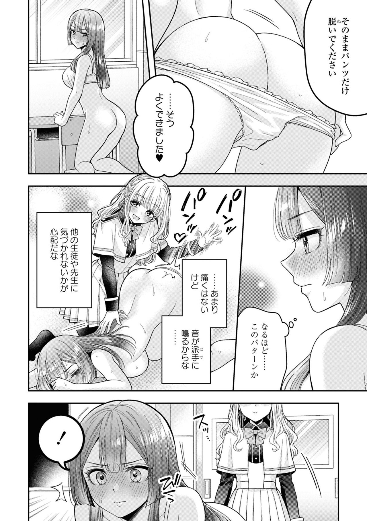 Zutto Miterune page 4 full