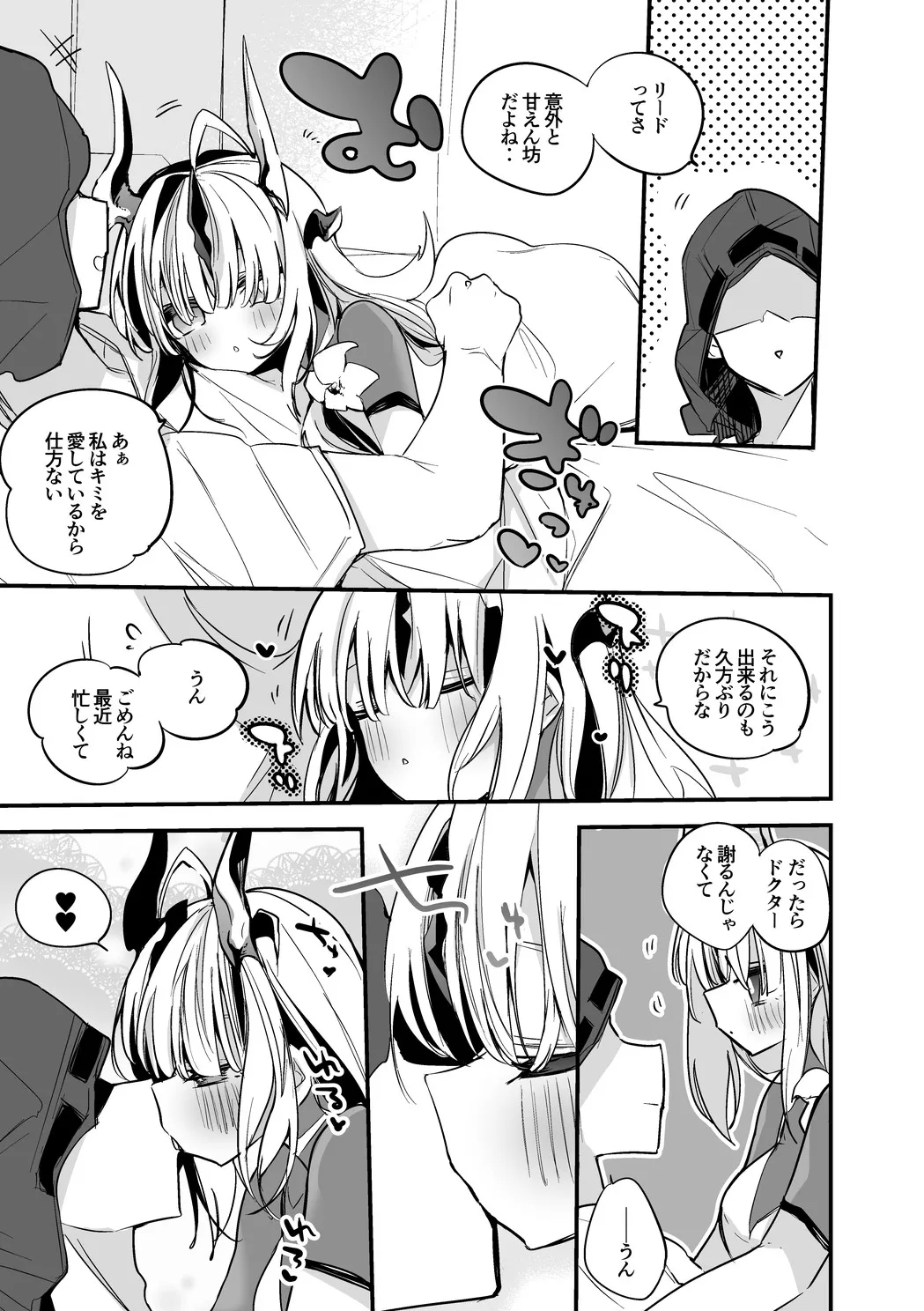 リードは甘えたい編 page 2 full