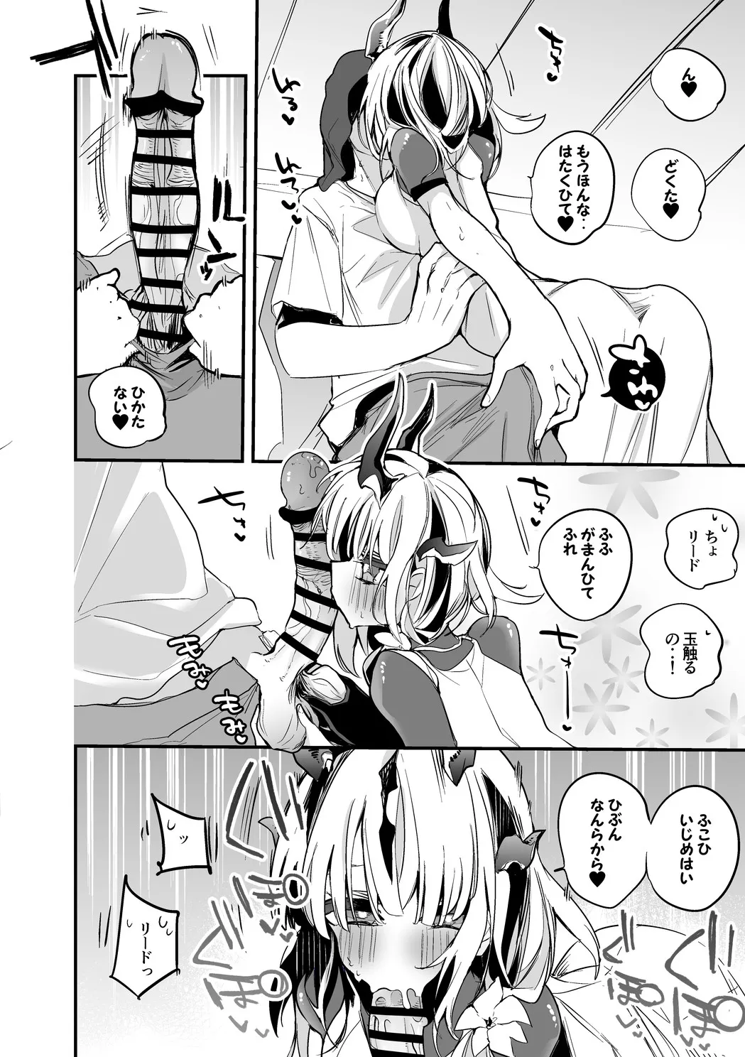 リードは甘えたい編 page 3 full