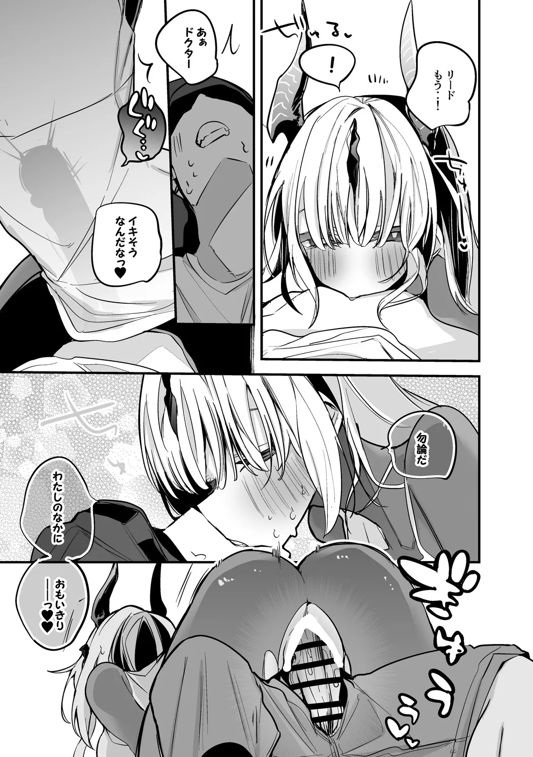 リードは甘えたい編 page 6 full