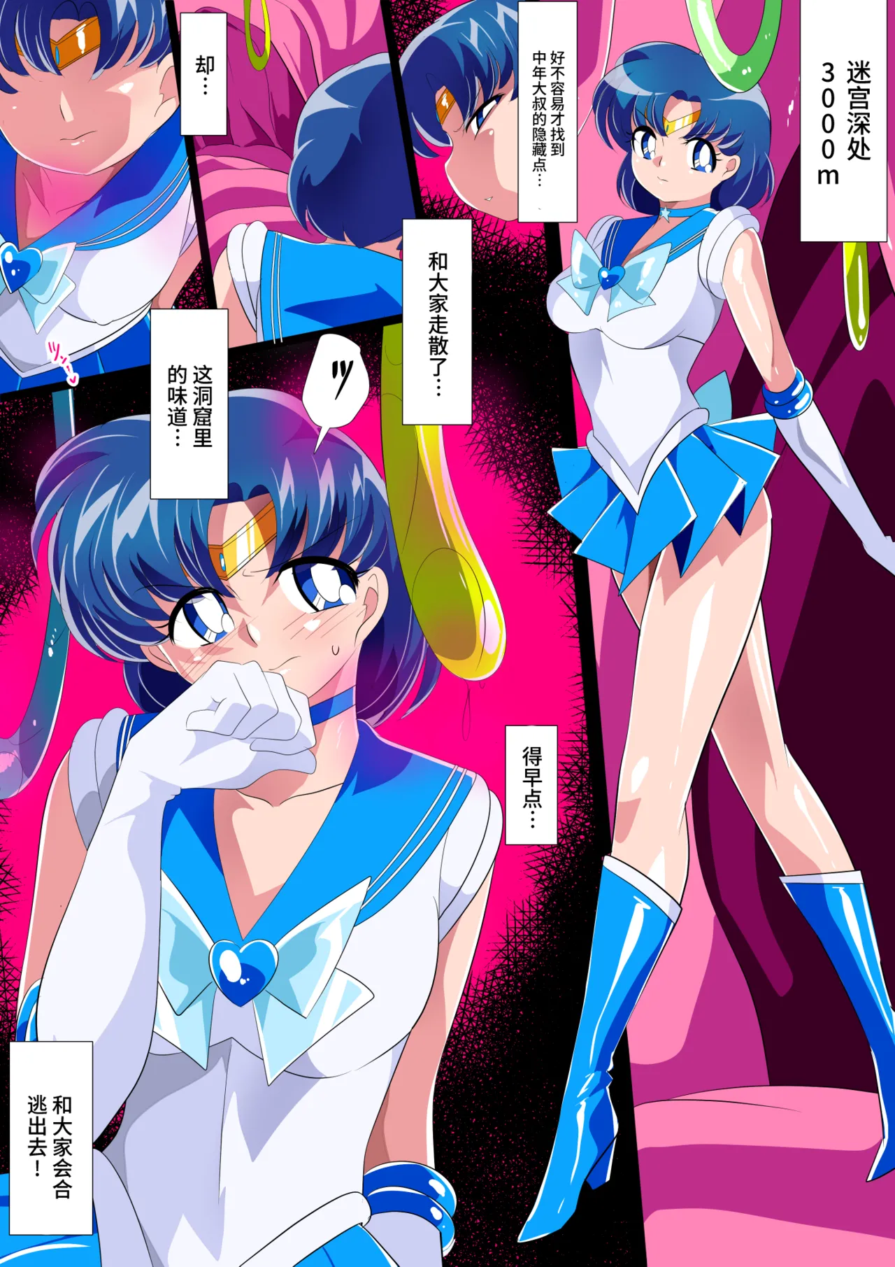 Suisei no Haiboku 2 - Sailor Senshi vs Ero Dungeon page 3 full