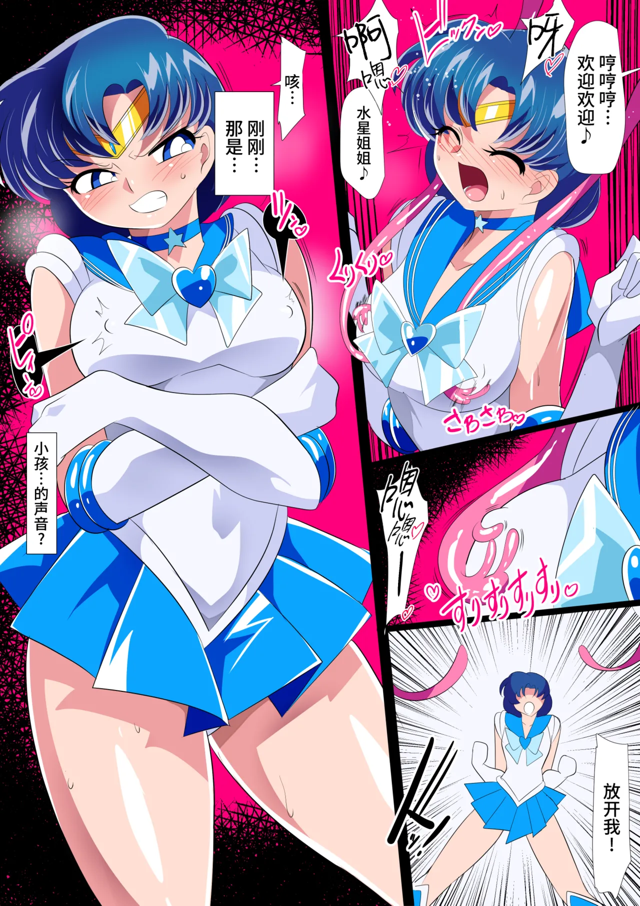 Suisei no Haiboku 2 - Sailor Senshi vs Ero Dungeon page 5 full