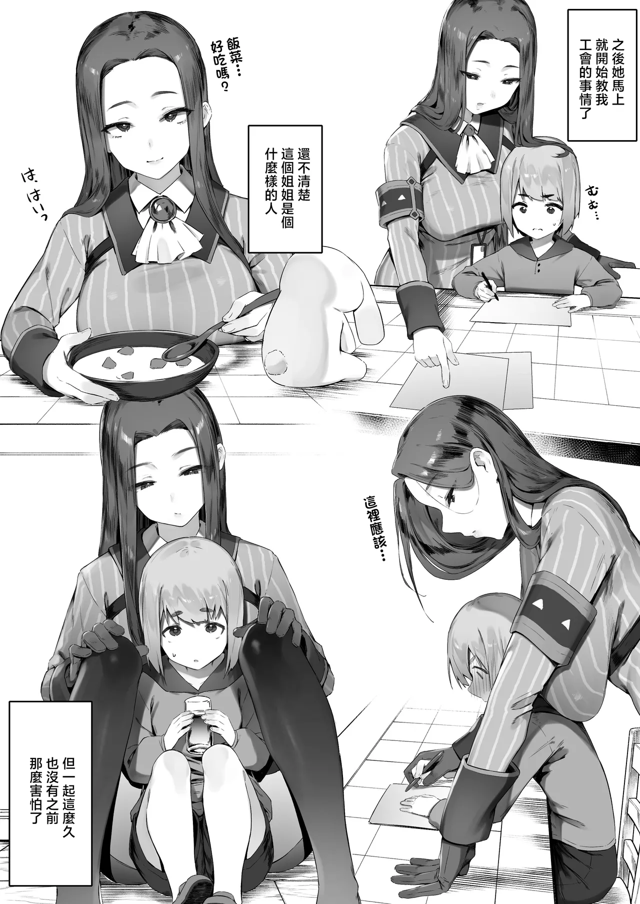 ギルドのお姉さん page 3 full