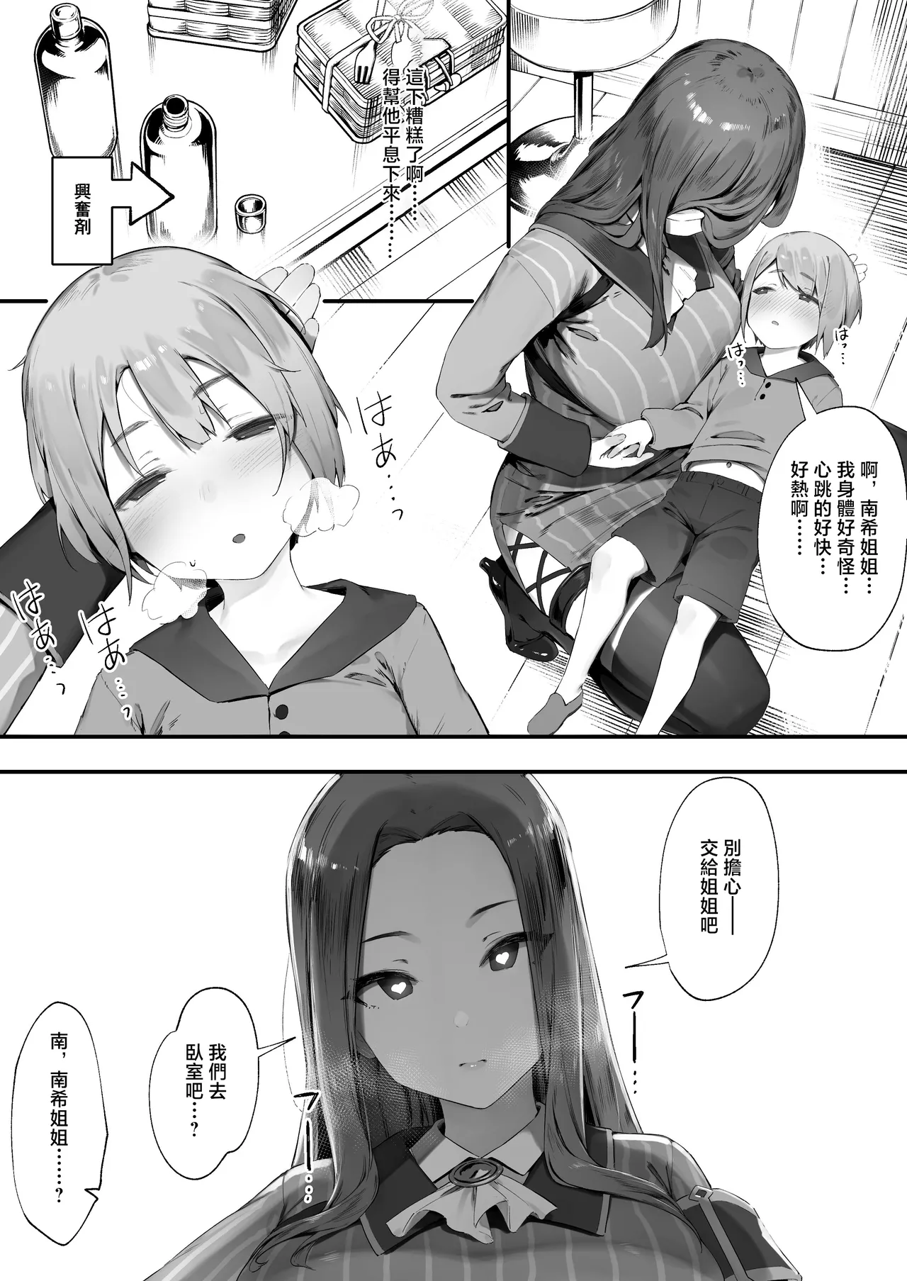 ギルドのお姉さん page 6 full