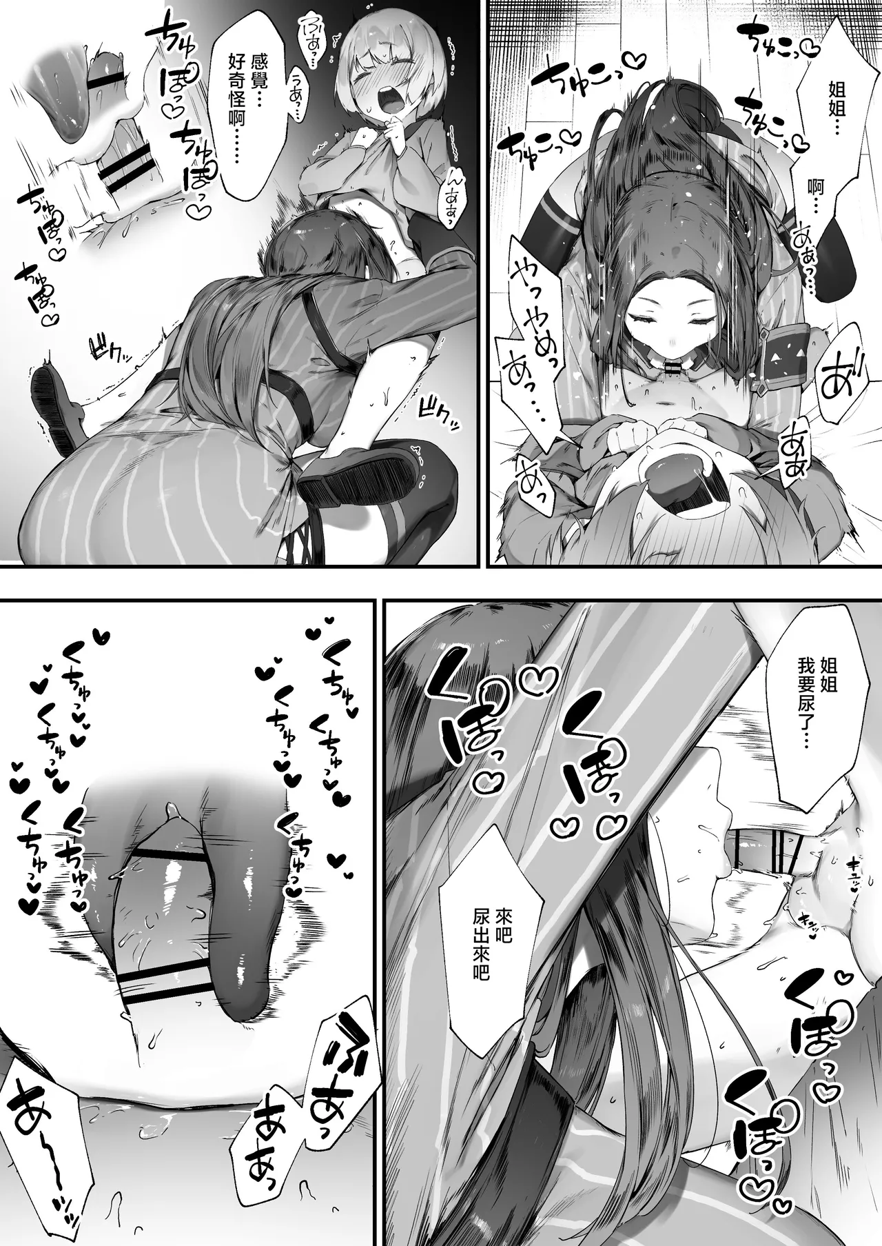 ギルドのお姉さん page 8 full