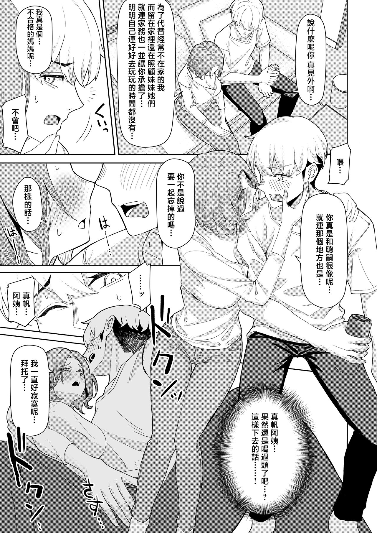 Chichi no Saikon de Doukyo suru Koto ni Natta Gibo no Gijou Shimai to Kawarugawaru Sex shite shimatta Hon page 10 full