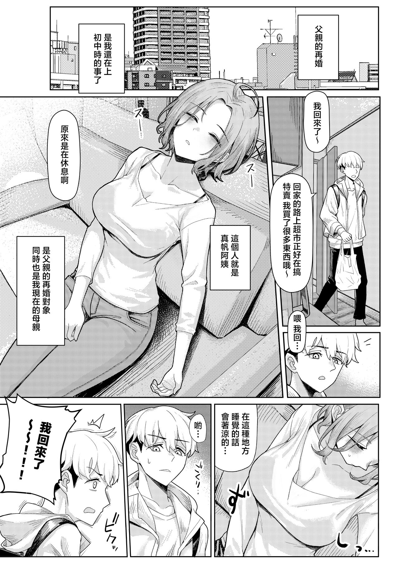 Chichi no Saikon de Doukyo suru Koto ni Natta Gibo no Gijou Shimai to Kawarugawaru Sex shite shimatta Hon page 2 full