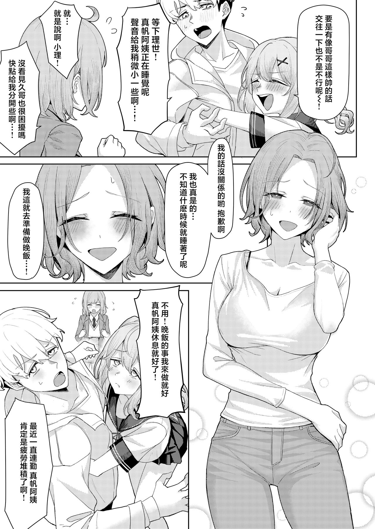 Chichi no Saikon de Doukyo suru Koto ni Natta Gibo no Gijou Shimai to Kawarugawaru Sex shite shimatta Hon page 4 full