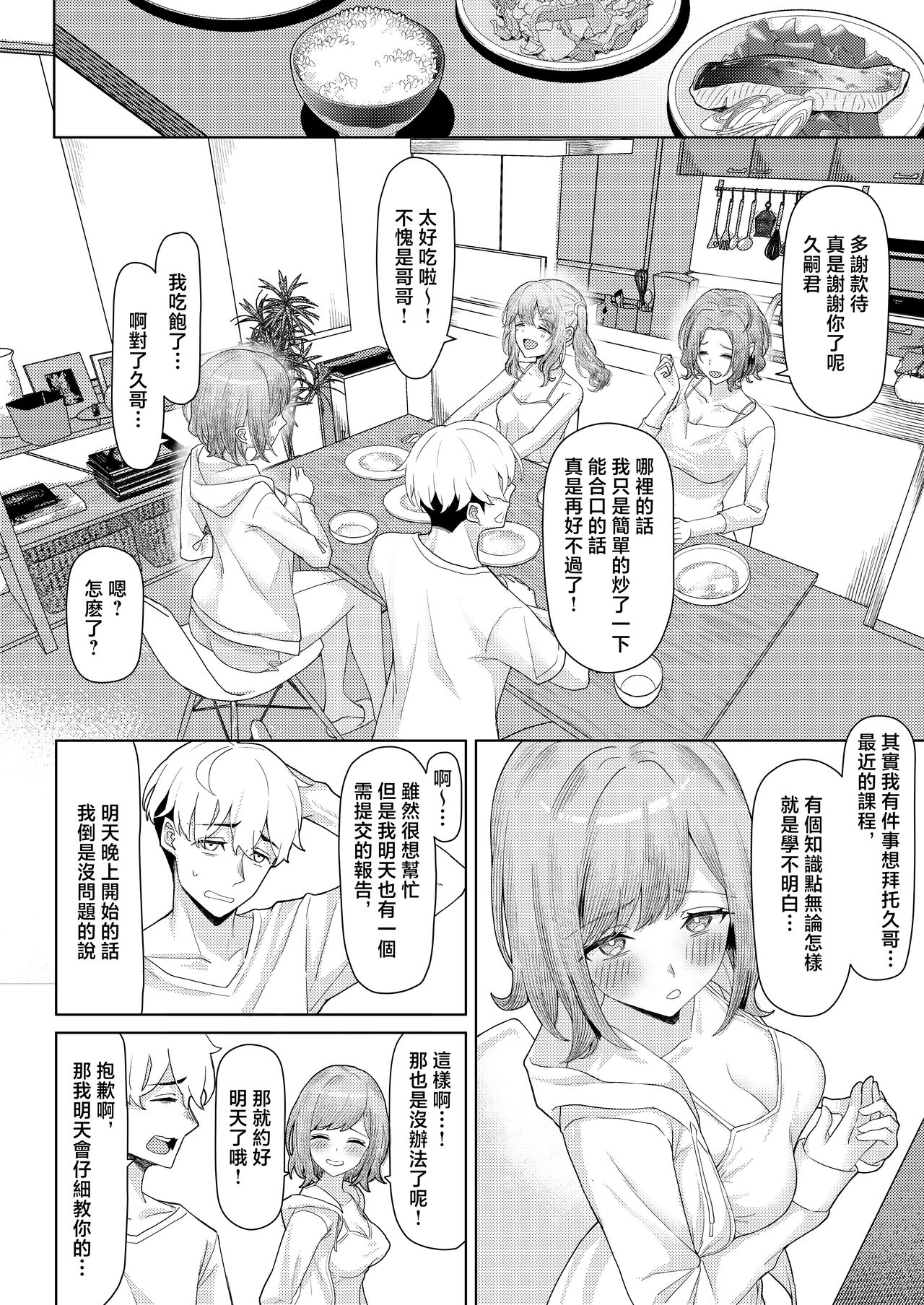 Chichi no Saikon de Doukyo suru Koto ni Natta Gibo no Gijou Shimai to Kawarugawaru Sex shite shimatta Hon page 5 full