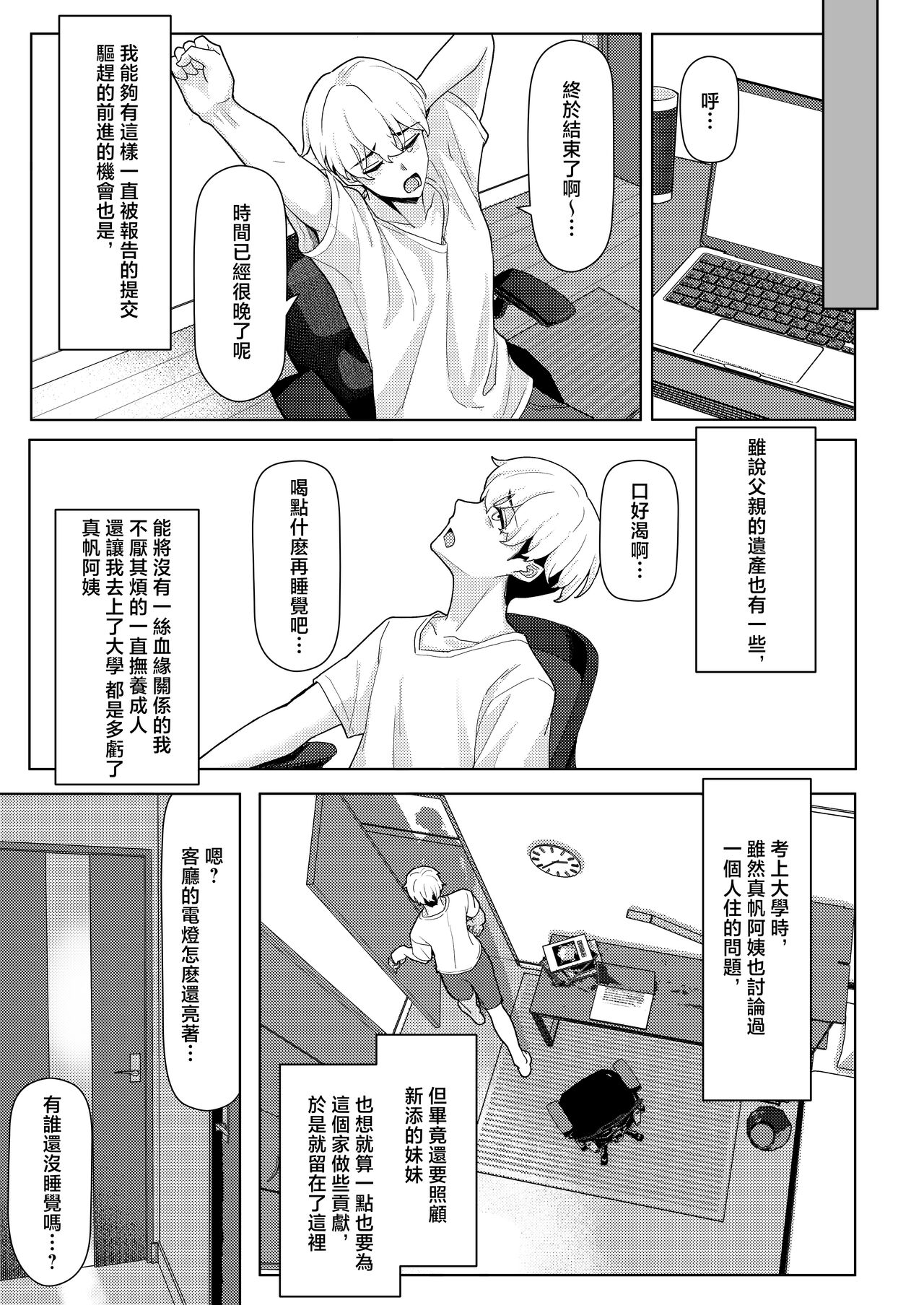 Chichi no Saikon de Doukyo suru Koto ni Natta Gibo no Gijou Shimai to Kawarugawaru Sex shite shimatta Hon page 6 full