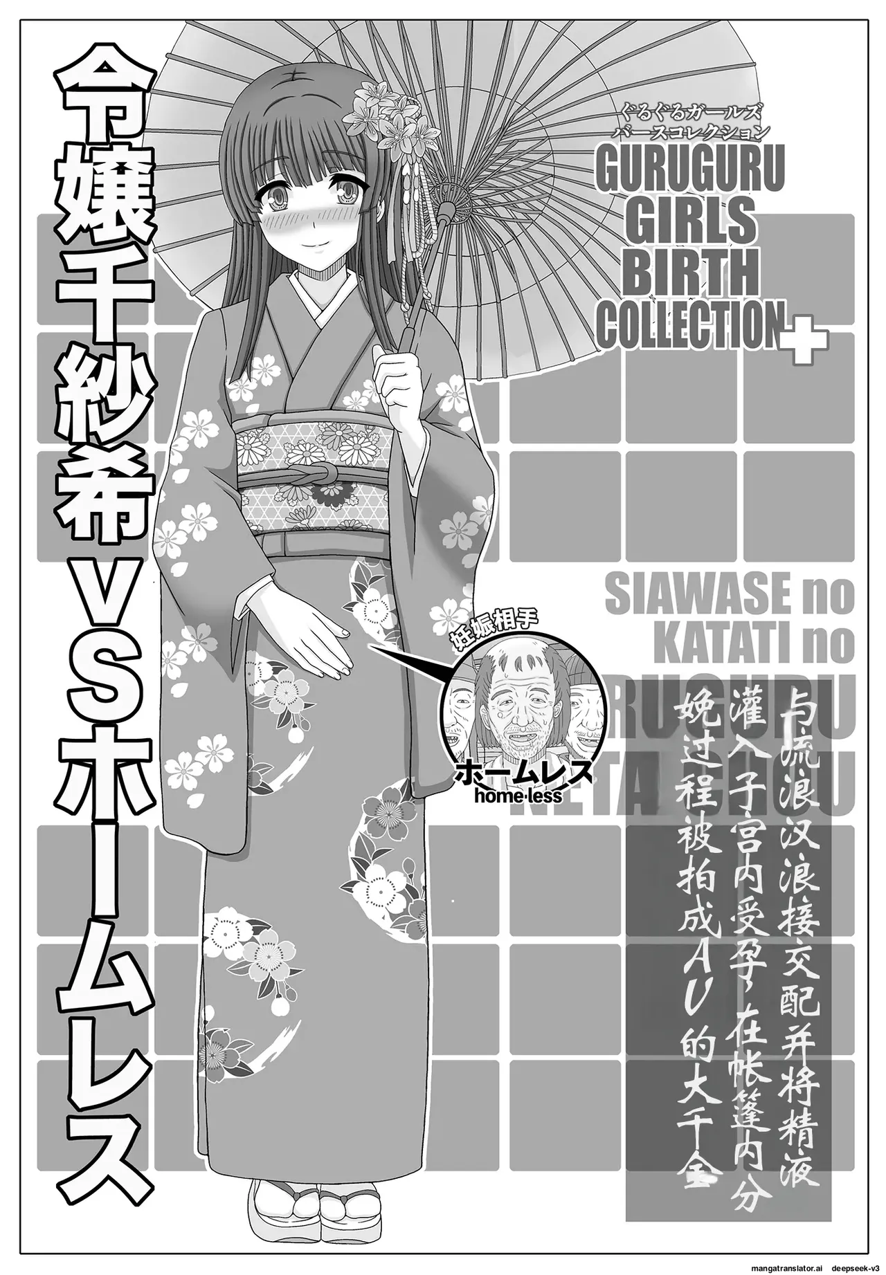 Chisaki VS Park Uncle page 1 full