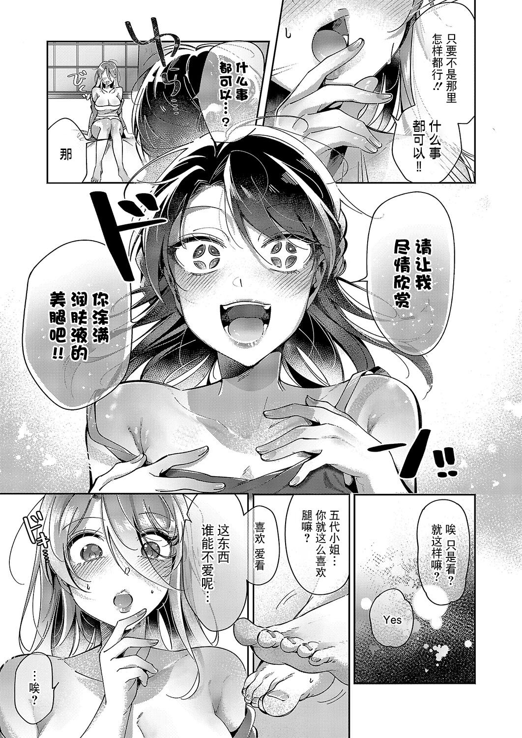 Yuri Fetish Life Ch. 7 page 3 full