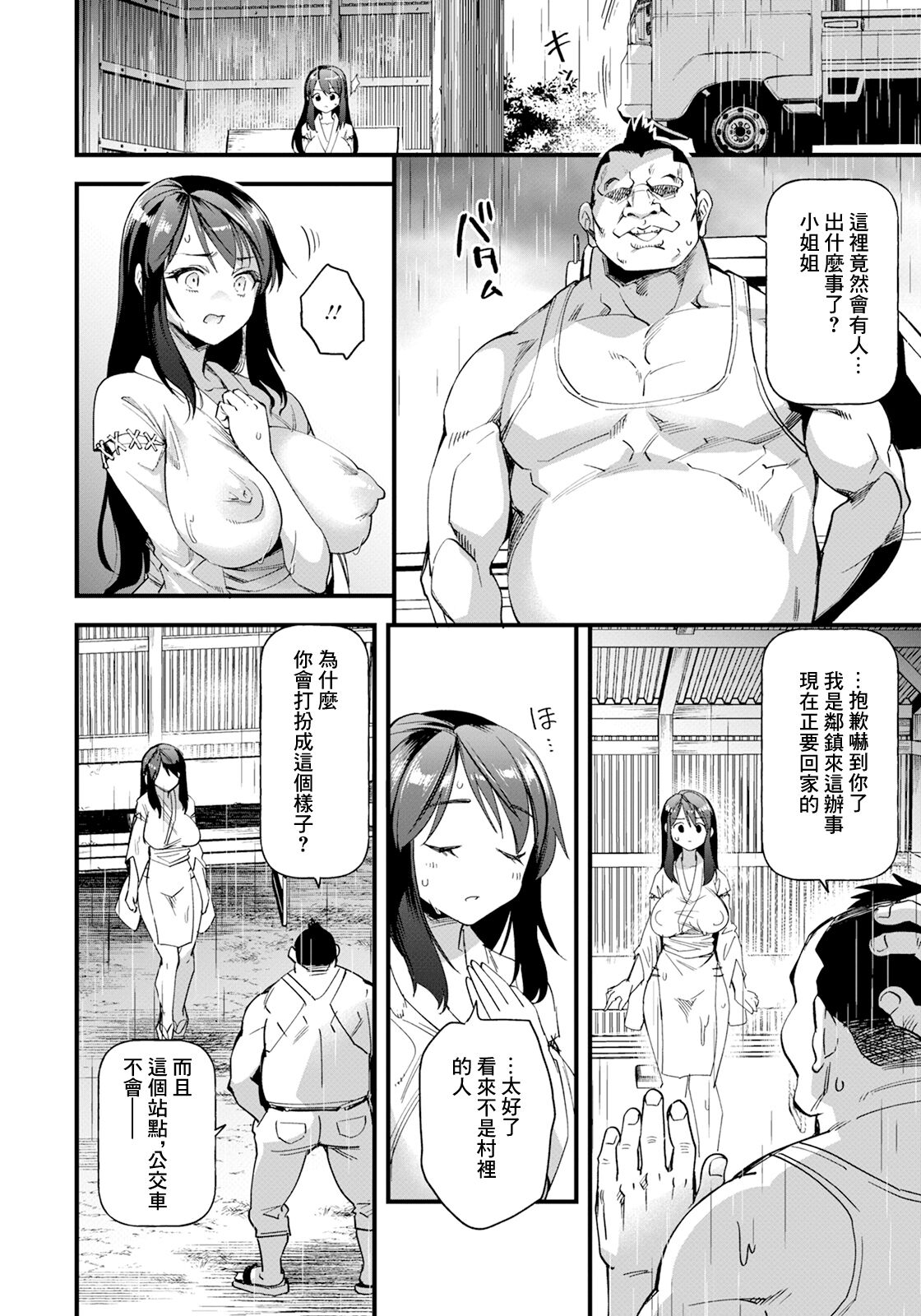跌入地獄的新娘 page 2 full