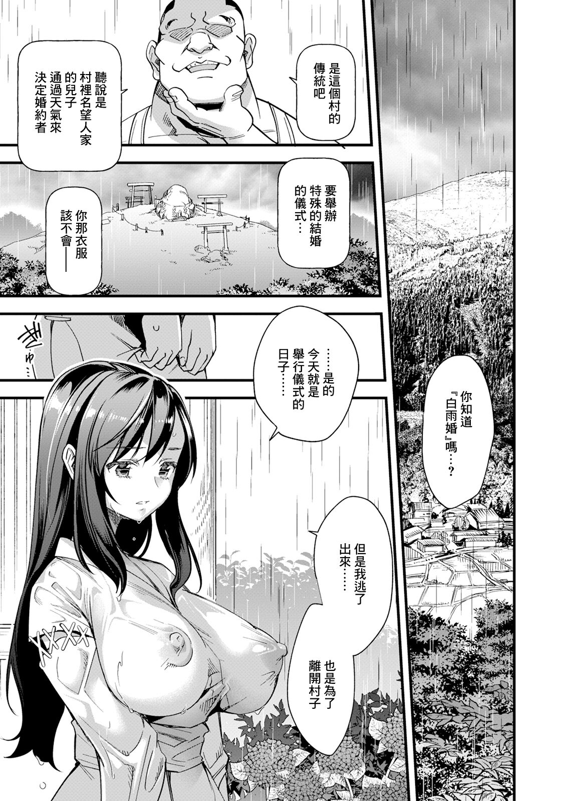 跌入地獄的新娘 page 3 full