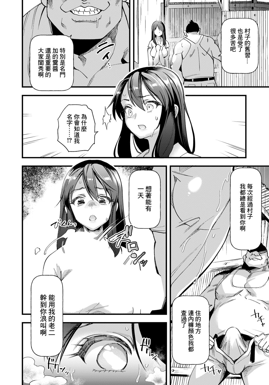 跌入地獄的新娘 page 4 full