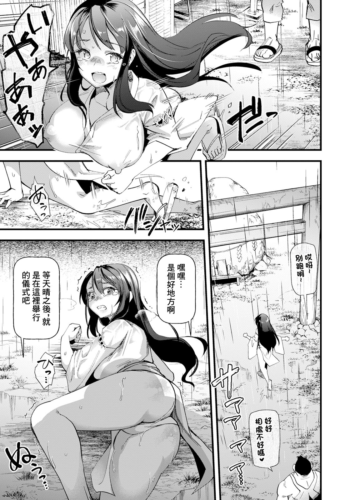 跌入地獄的新娘 page 5 full