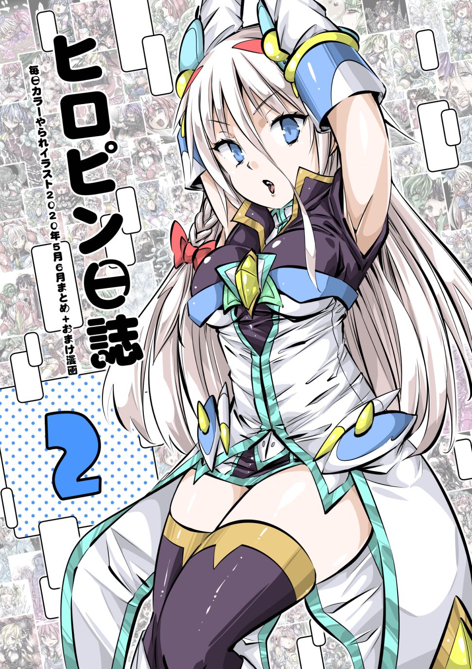 ヒロピン日誌2巻 page 1 full