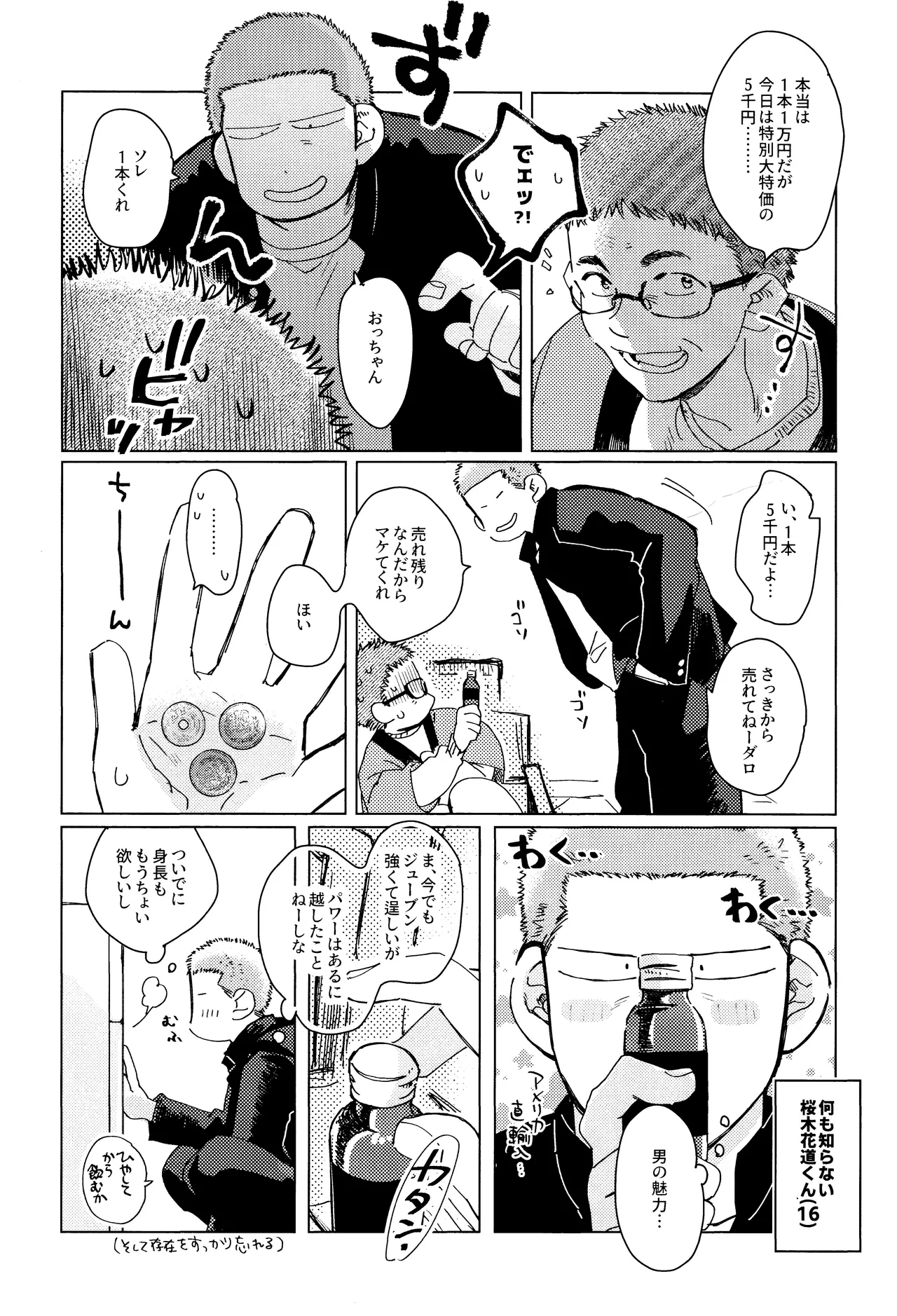 Merame love potion page 5 full