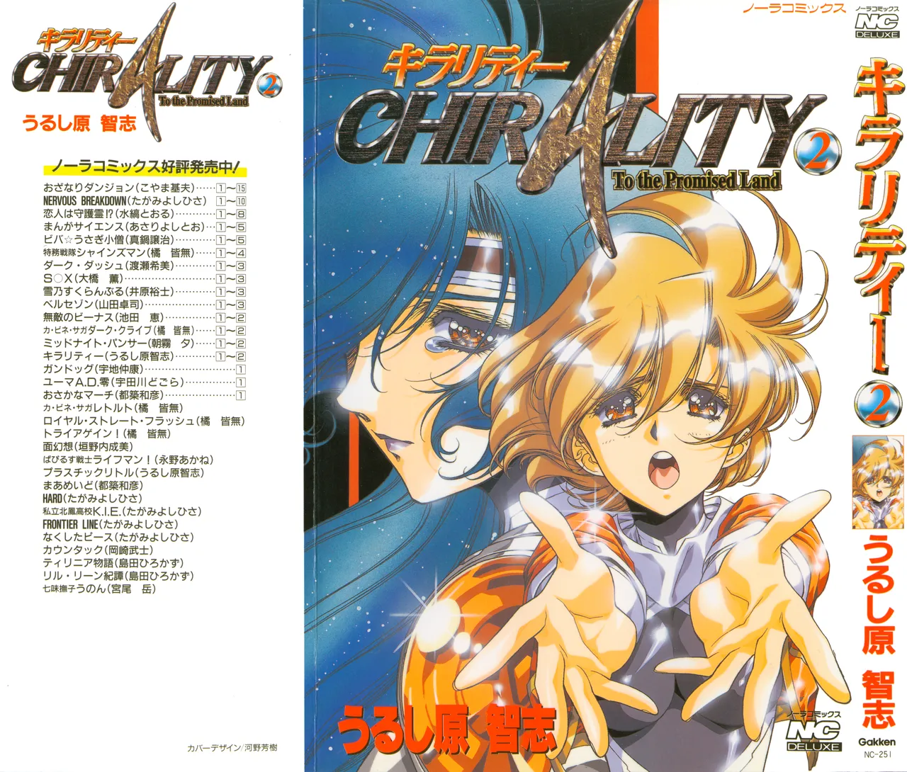 Chirality 2 page 1 full