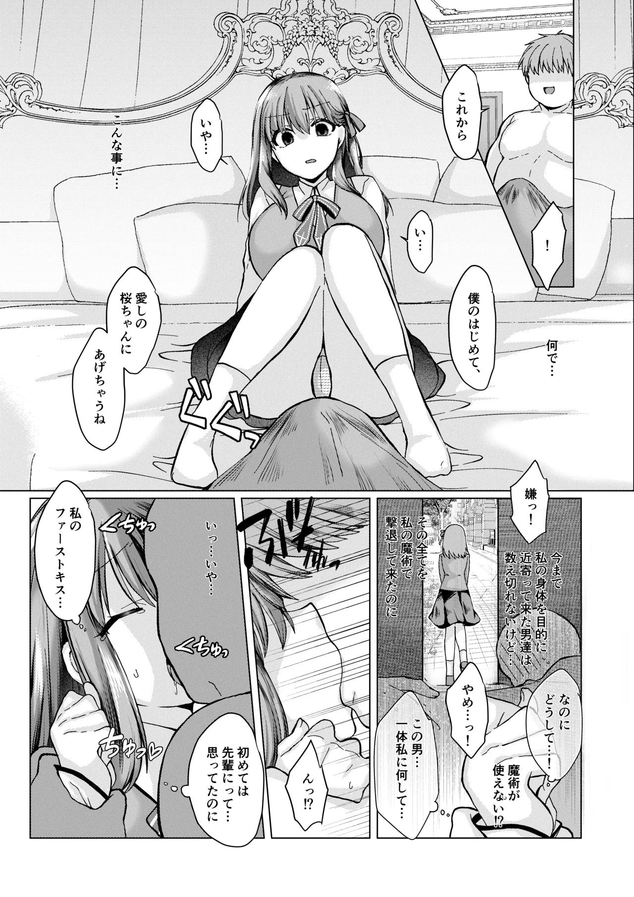 間桐桜の成人向けのお話 page 2 full