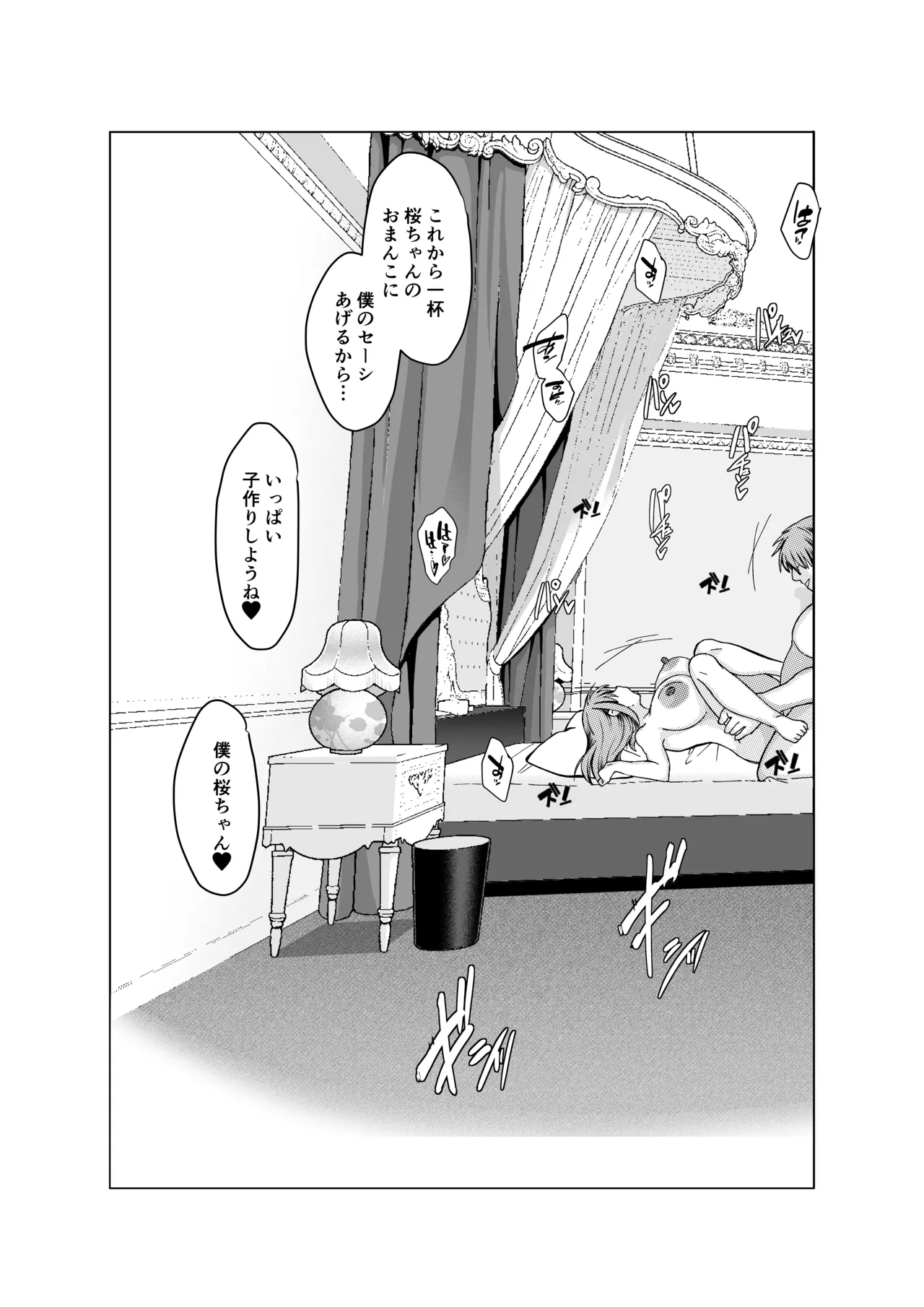 間桐桜の成人向けのお話 page 7 full