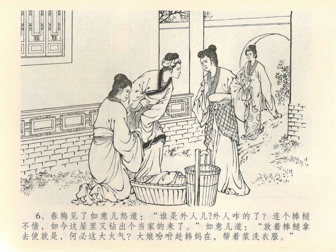 金瓶梅全传 四十一 抠打如意儿 page 10 full