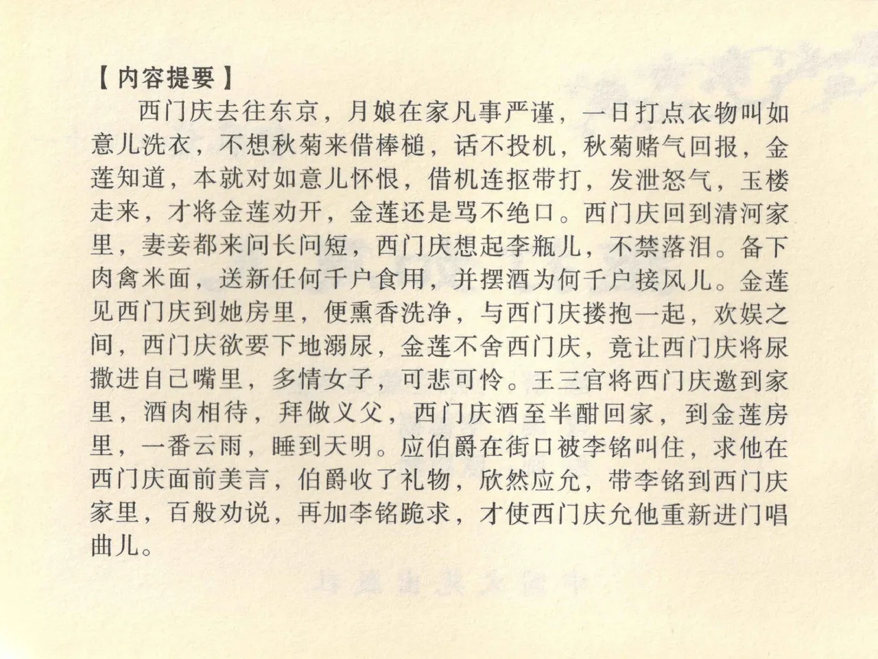 金瓶梅全传 四十一 抠打如意儿 page 4 full