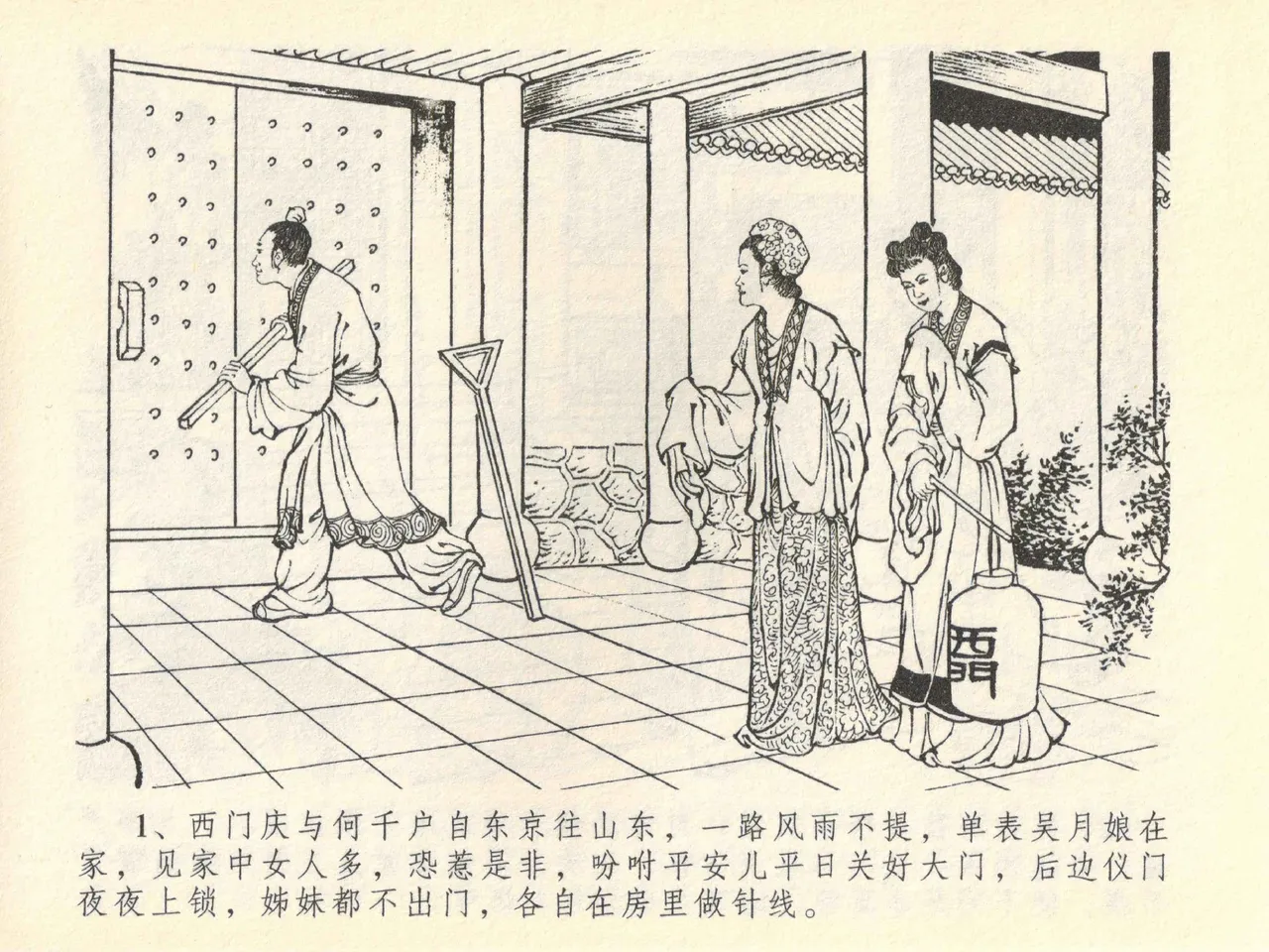 金瓶梅全传 四十一 抠打如意儿 page 5 full