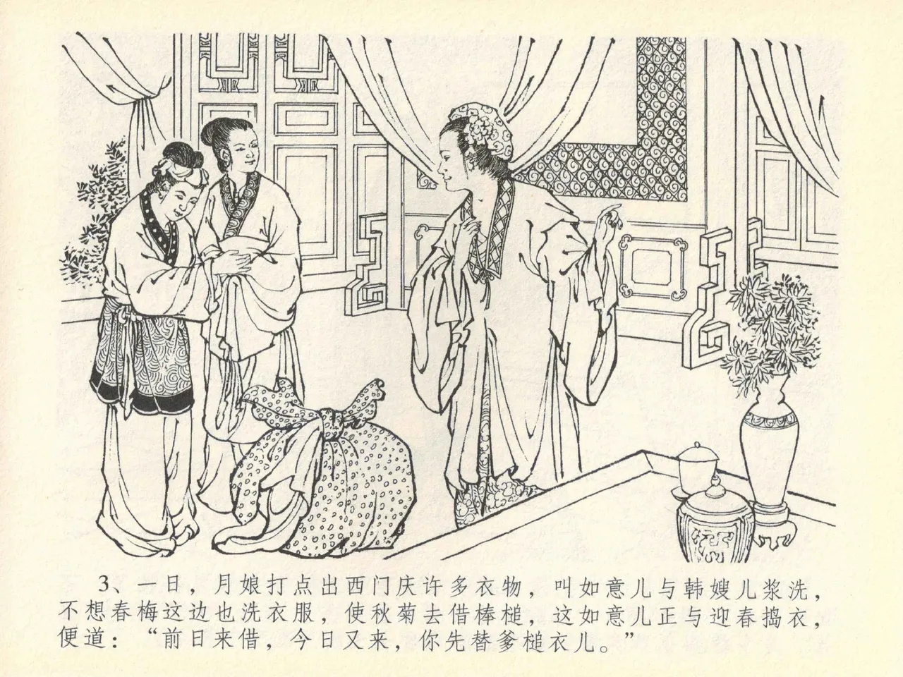 金瓶梅全传 四十一 抠打如意儿 page 7 full