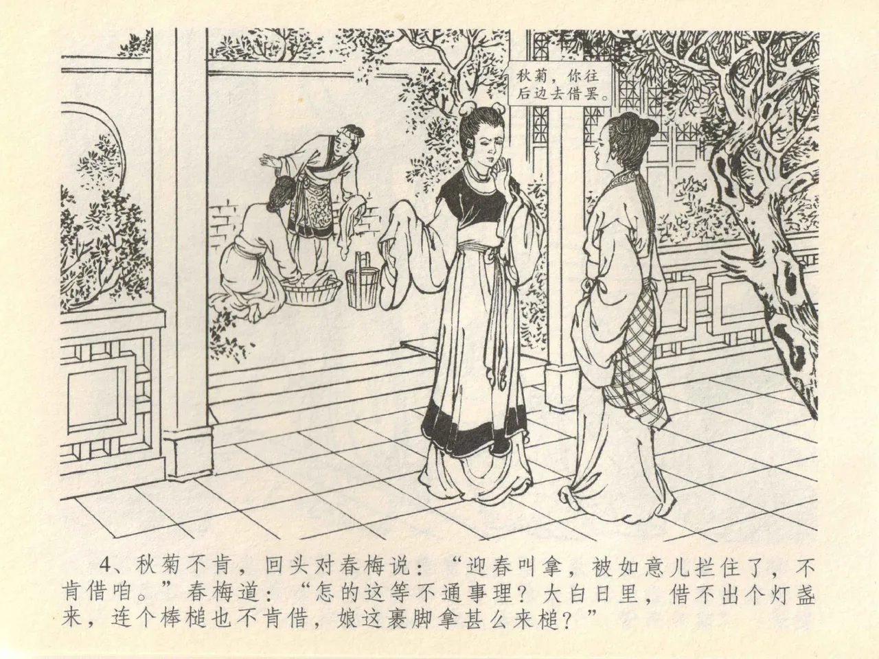 金瓶梅全传 四十一 抠打如意儿 page 8 full