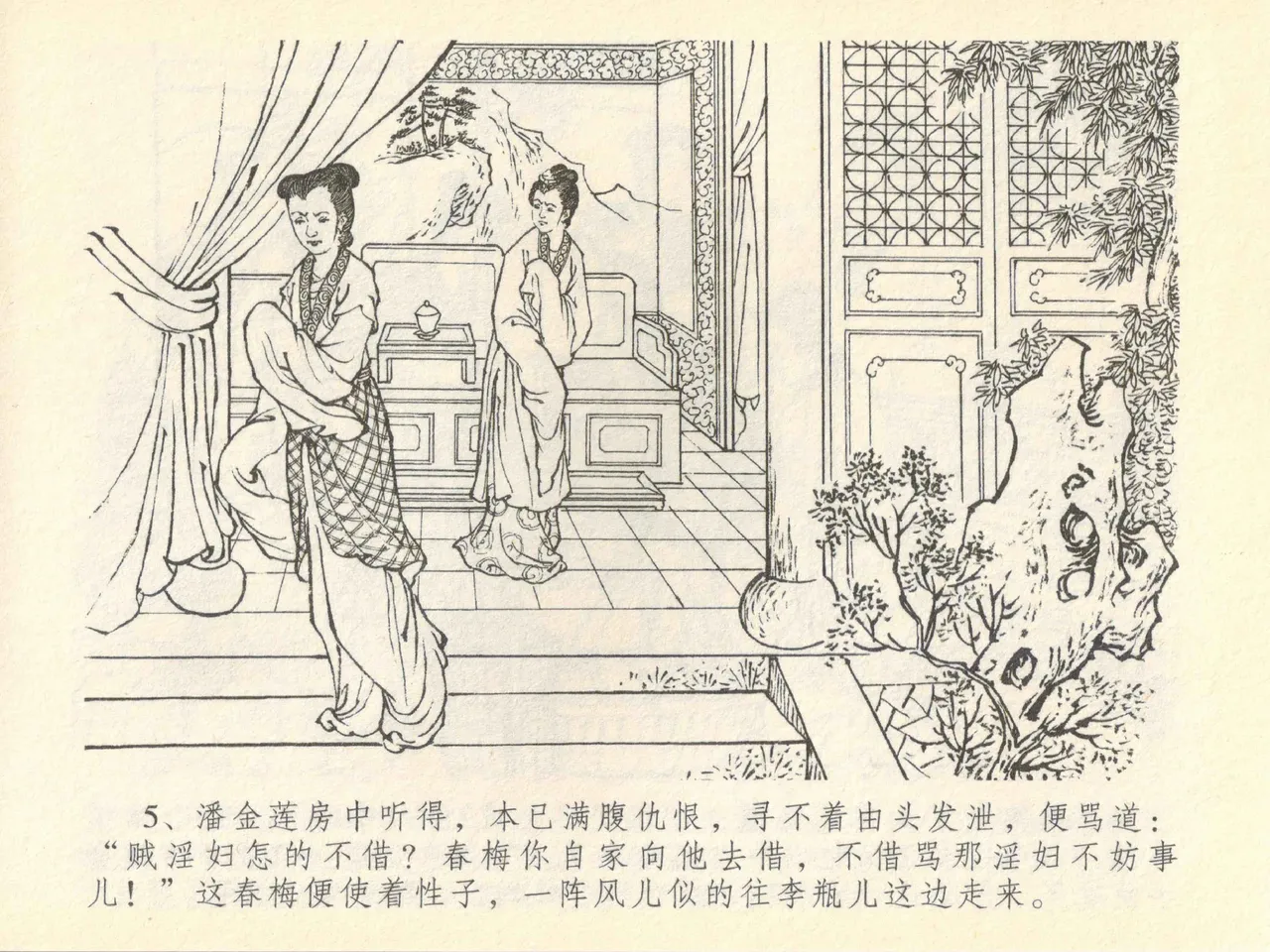 金瓶梅全传 四十一 抠打如意儿 page 9 full