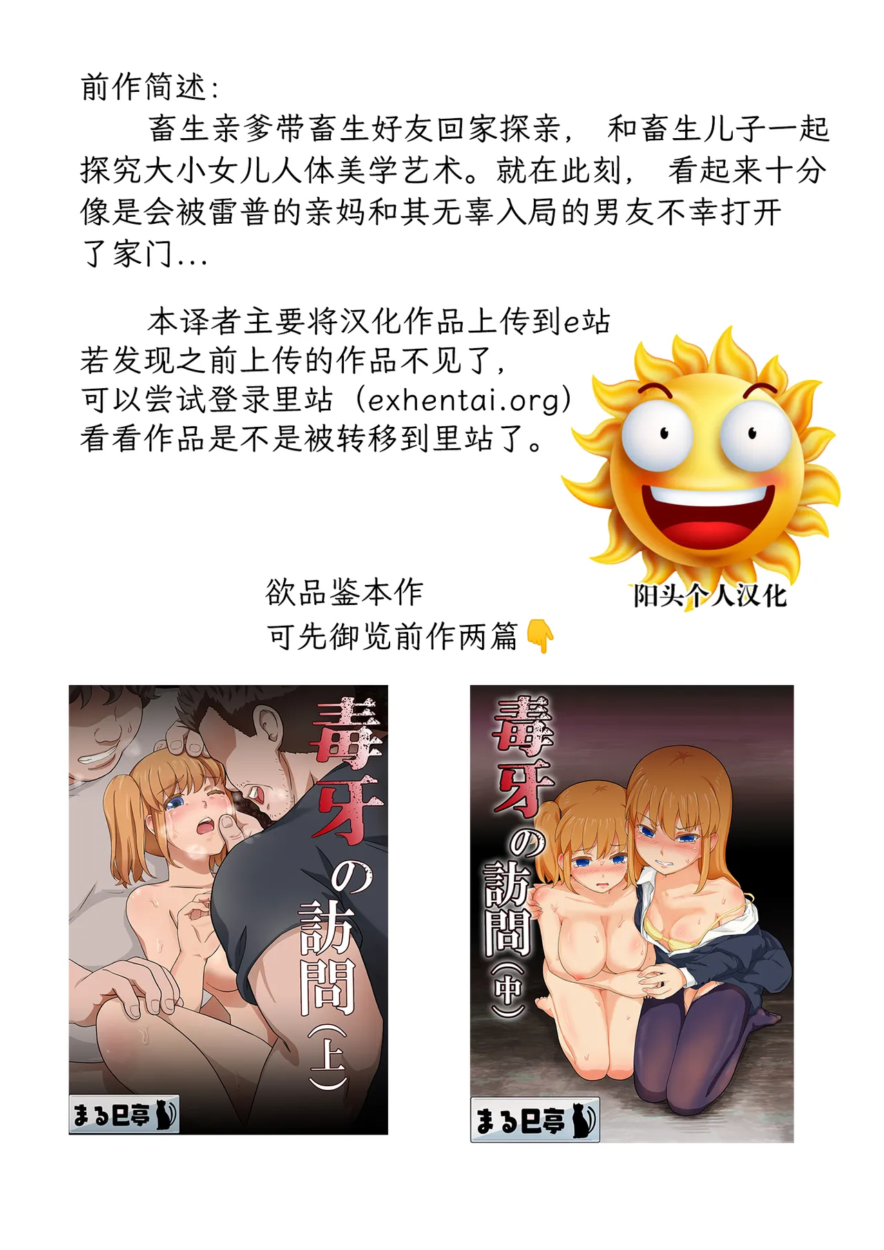 毒牙の訪問 page 2 full