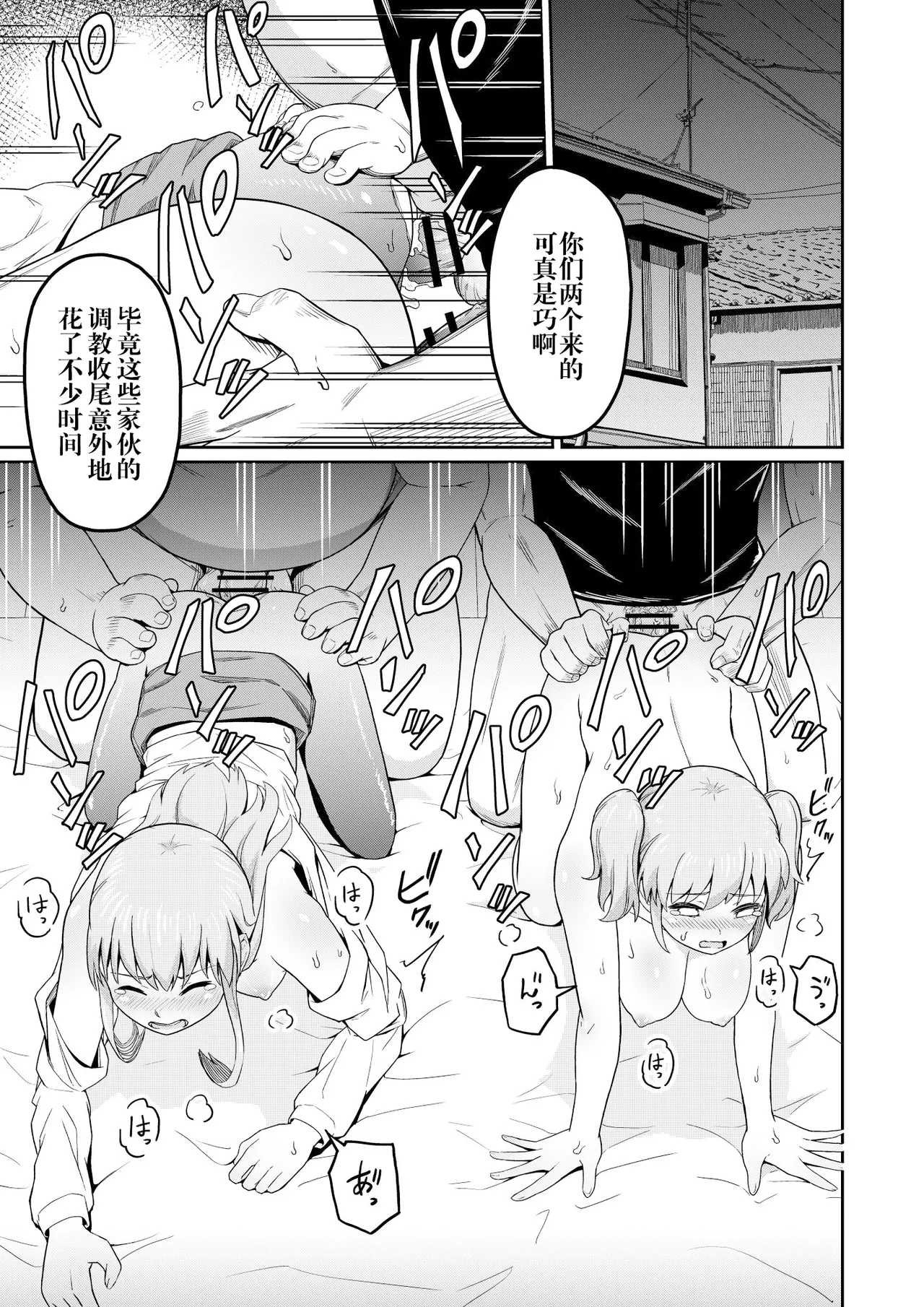 毒牙の訪問 page 3 full