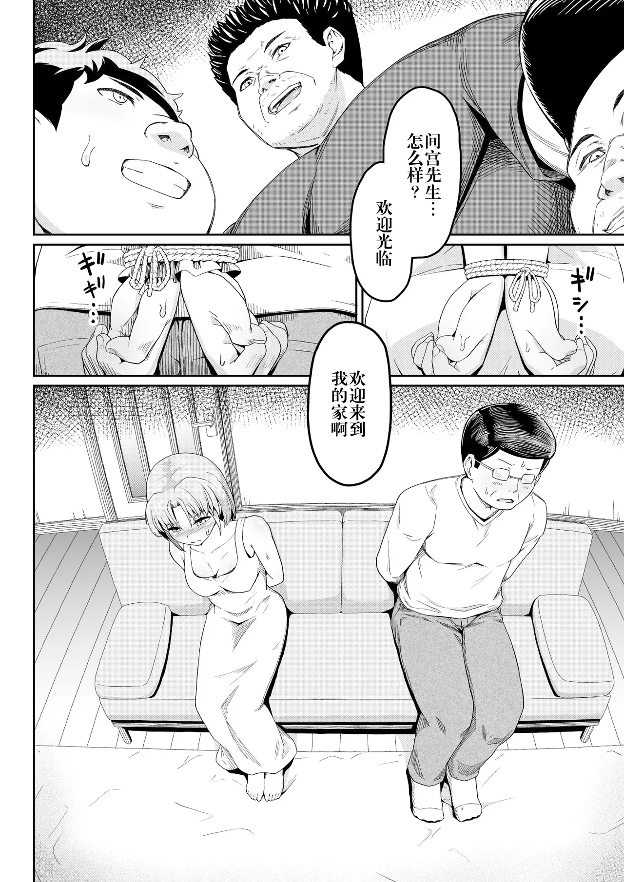 毒牙の訪問 page 4 full