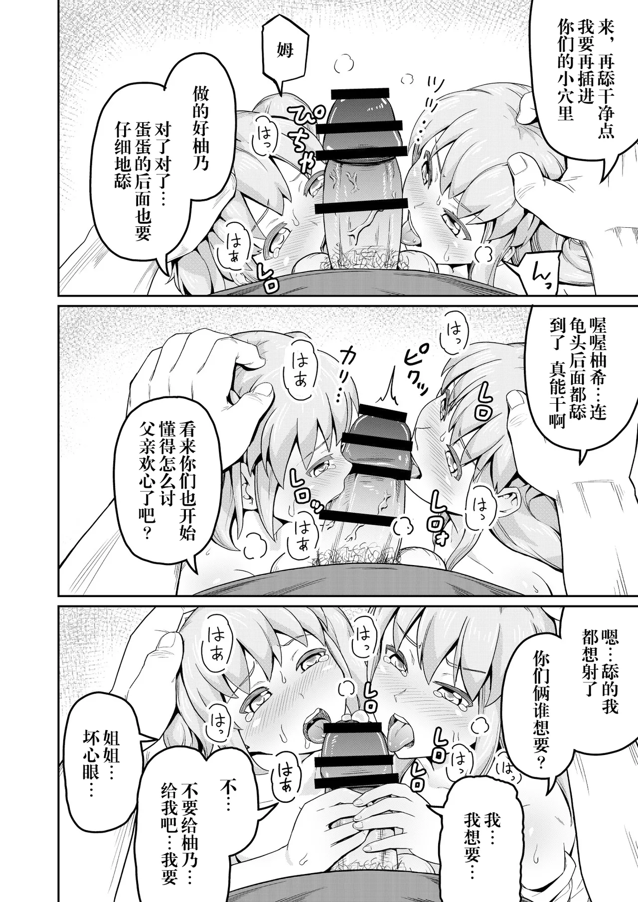 毒牙の訪問 page 6 full