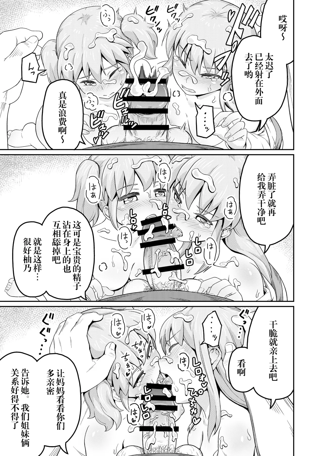 毒牙の訪問 page 7 full