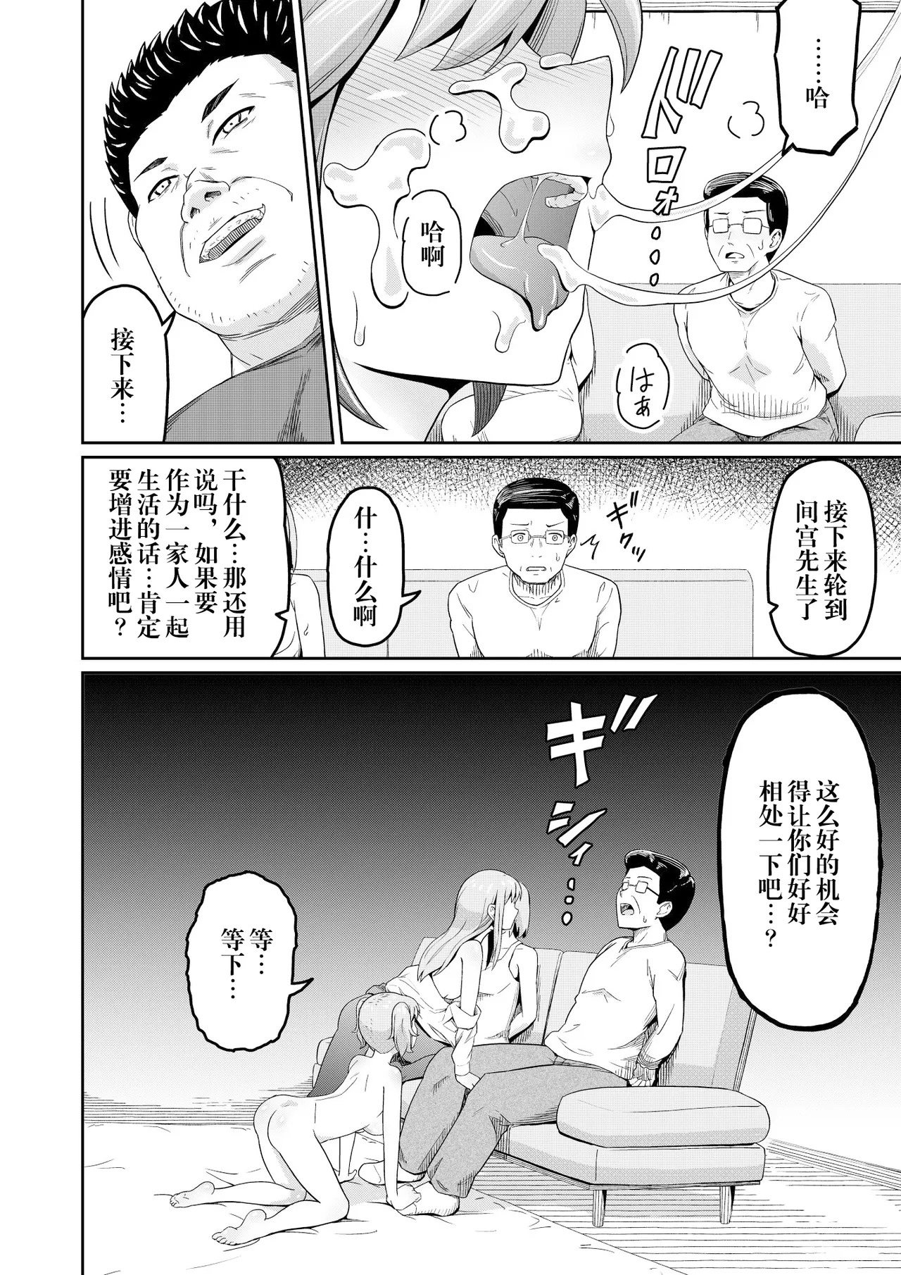 毒牙の訪問 page 8 full