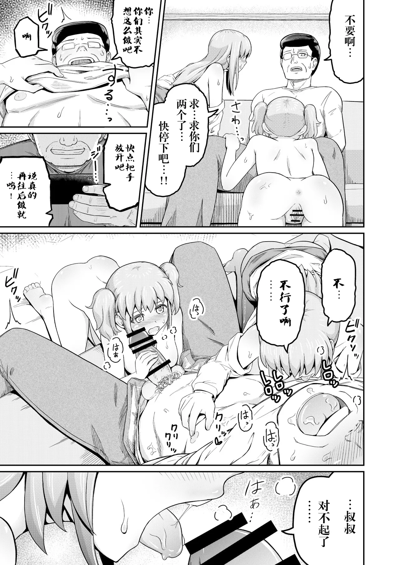 毒牙の訪問 page 9 full