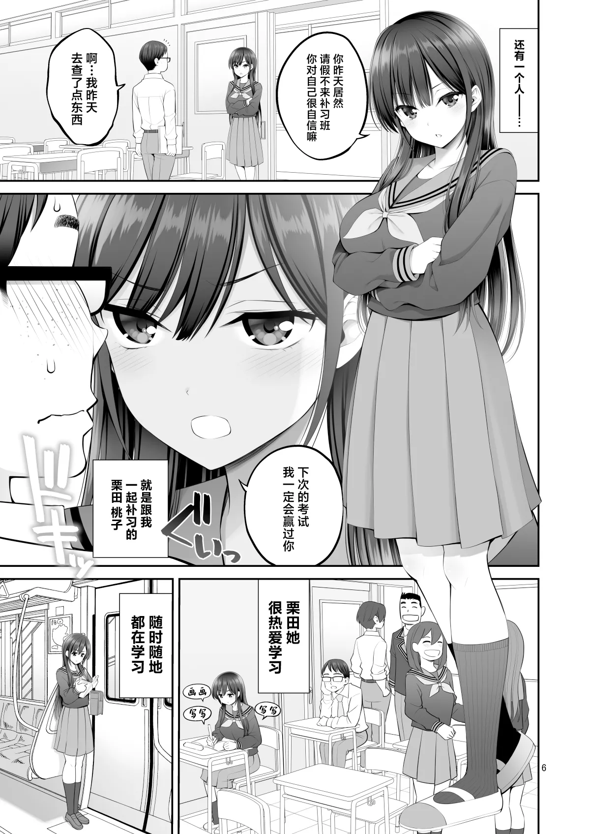 Fukusei Manko 2~ Majime na Manko Hen~ page 6 full
