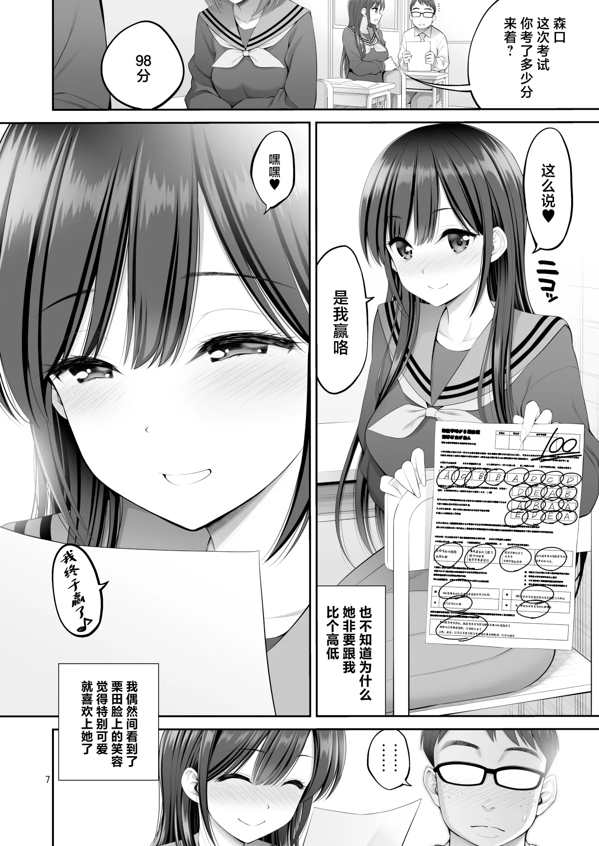 Fukusei Manko 2~ Majime na Manko Hen~ page 7 full