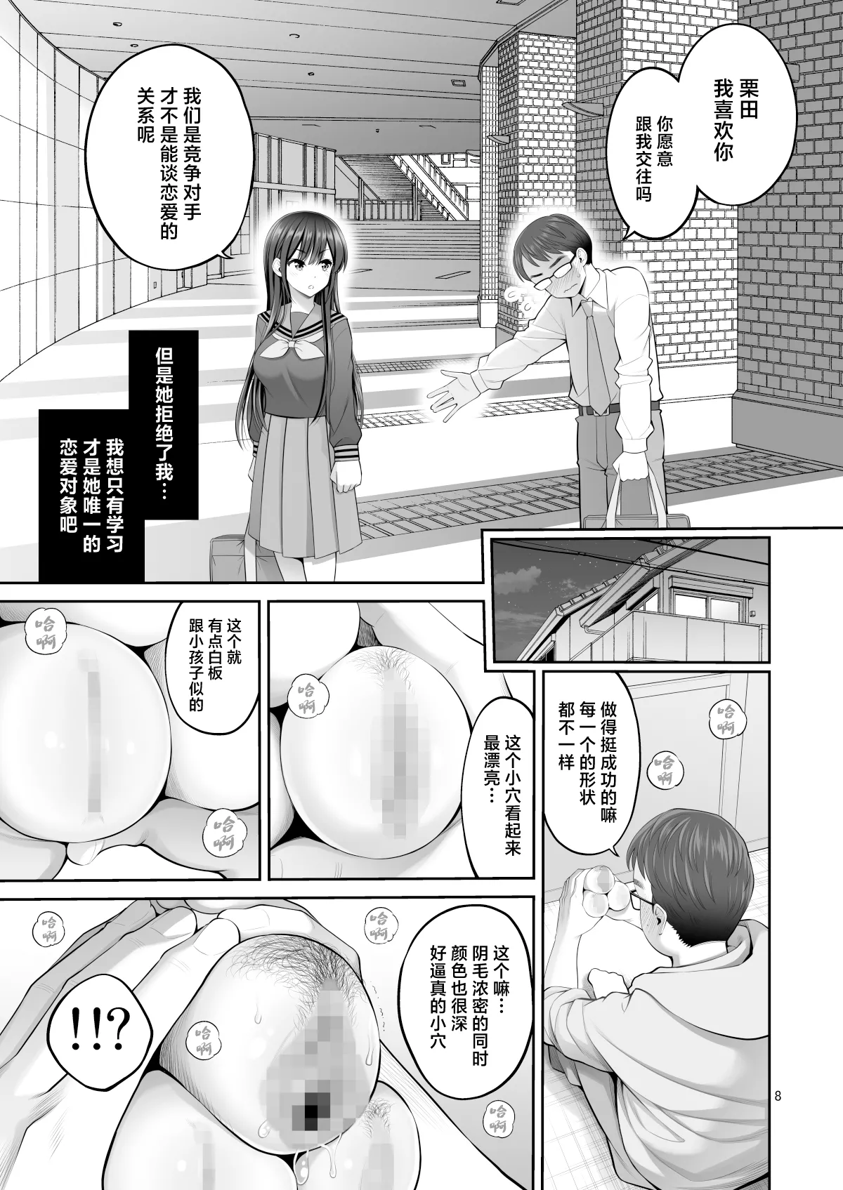 Fukusei Manko 2~ Majime na Manko Hen~ page 8 full