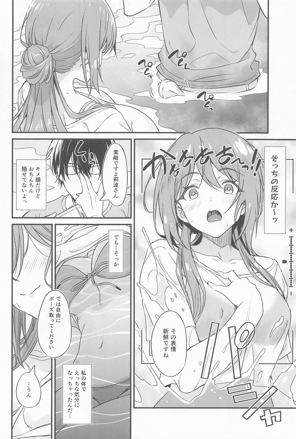温泉エッチは莉波お姉ちゃんに任せなさい! page 3 full