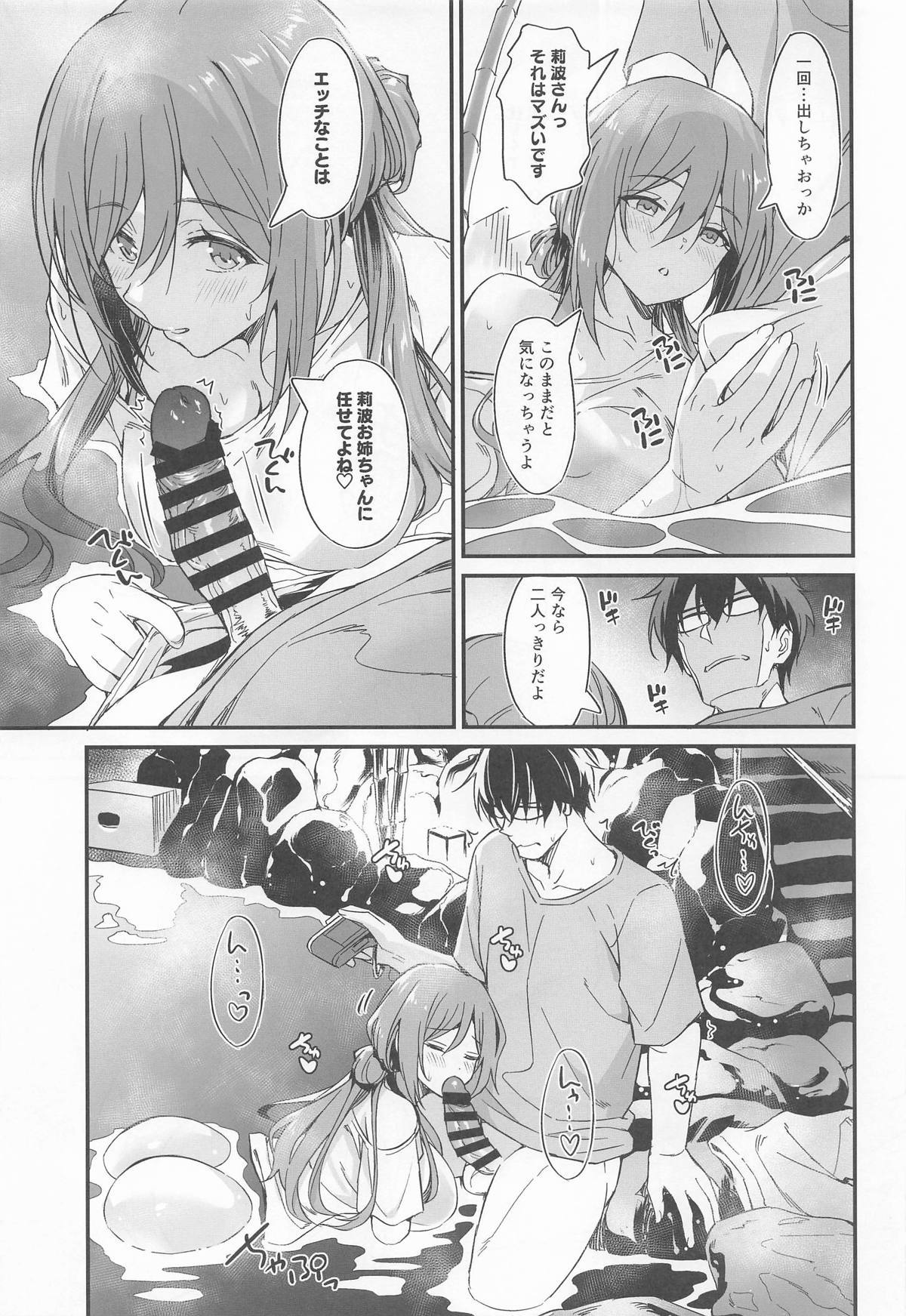 温泉エッチは莉波お姉ちゃんに任せなさい! page 6 full