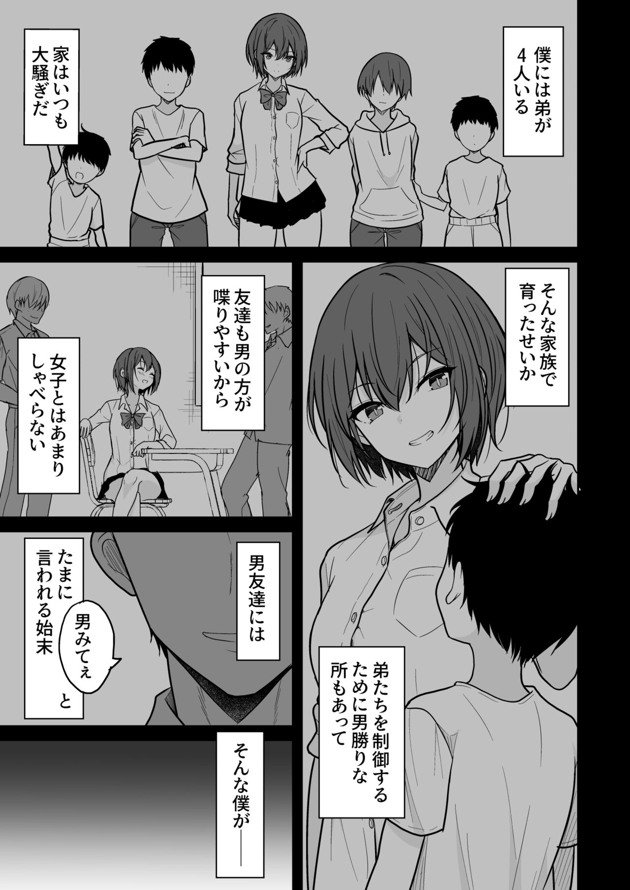 ボーイッシュな彼女をえっちな雌にするまで page 4 full
