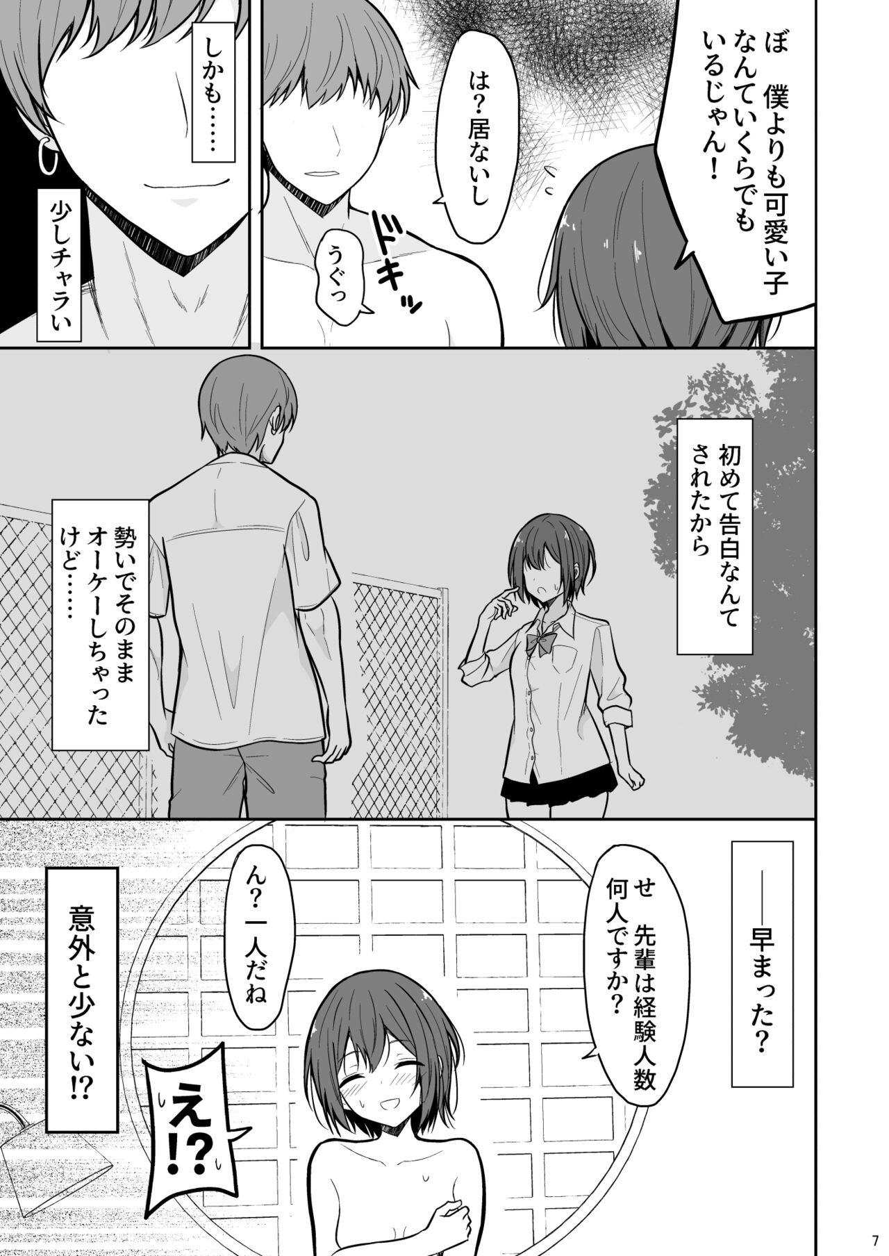 ボーイッシュな彼女をえっちな雌にするまで page 6 full
