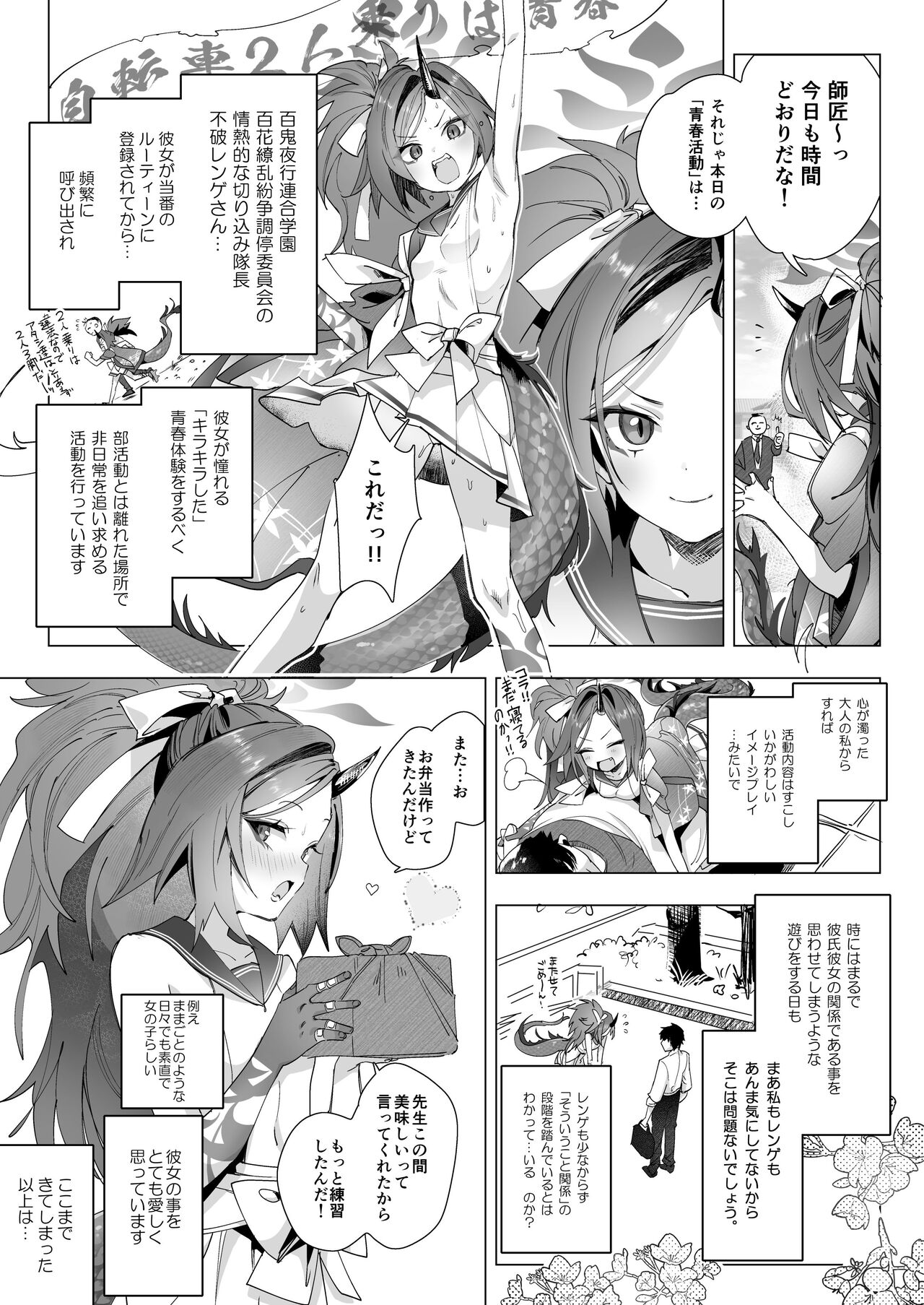 蓮華の花は散る散る満ちる page 2 full