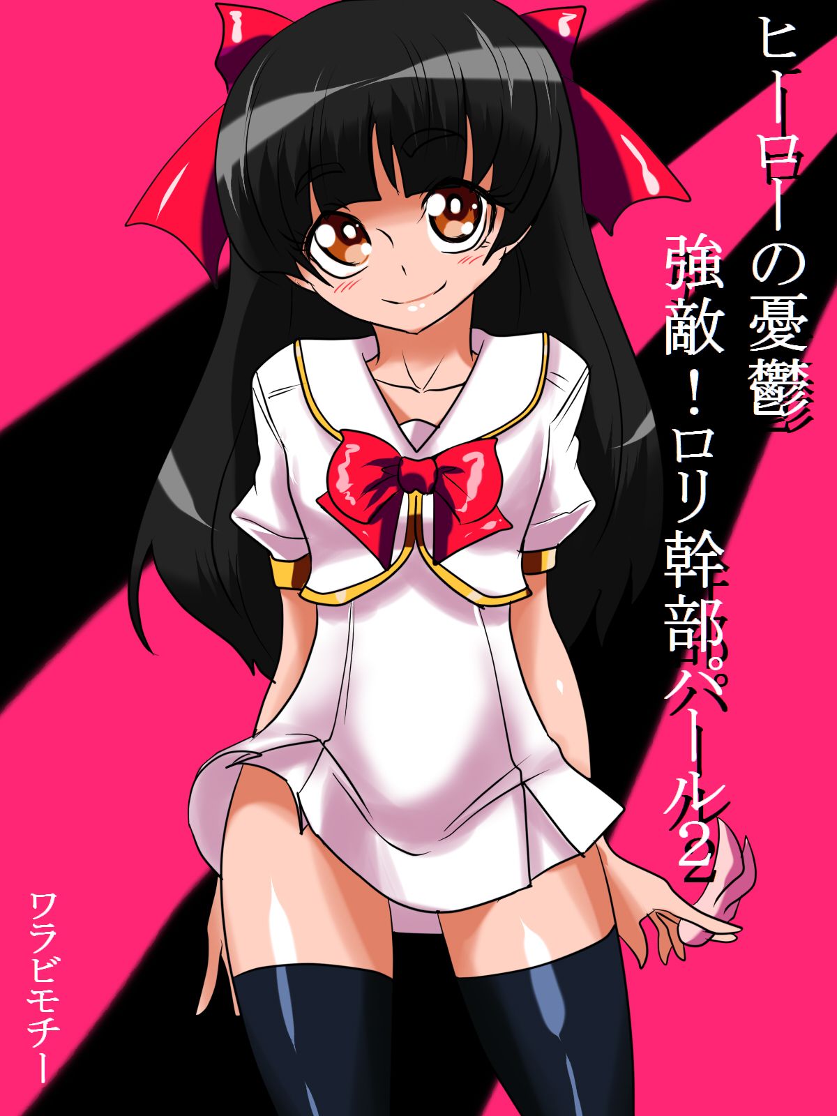 Hero no Yuuutsu Kyouteki! Loli Kanbu Pearl 2! page 1 full