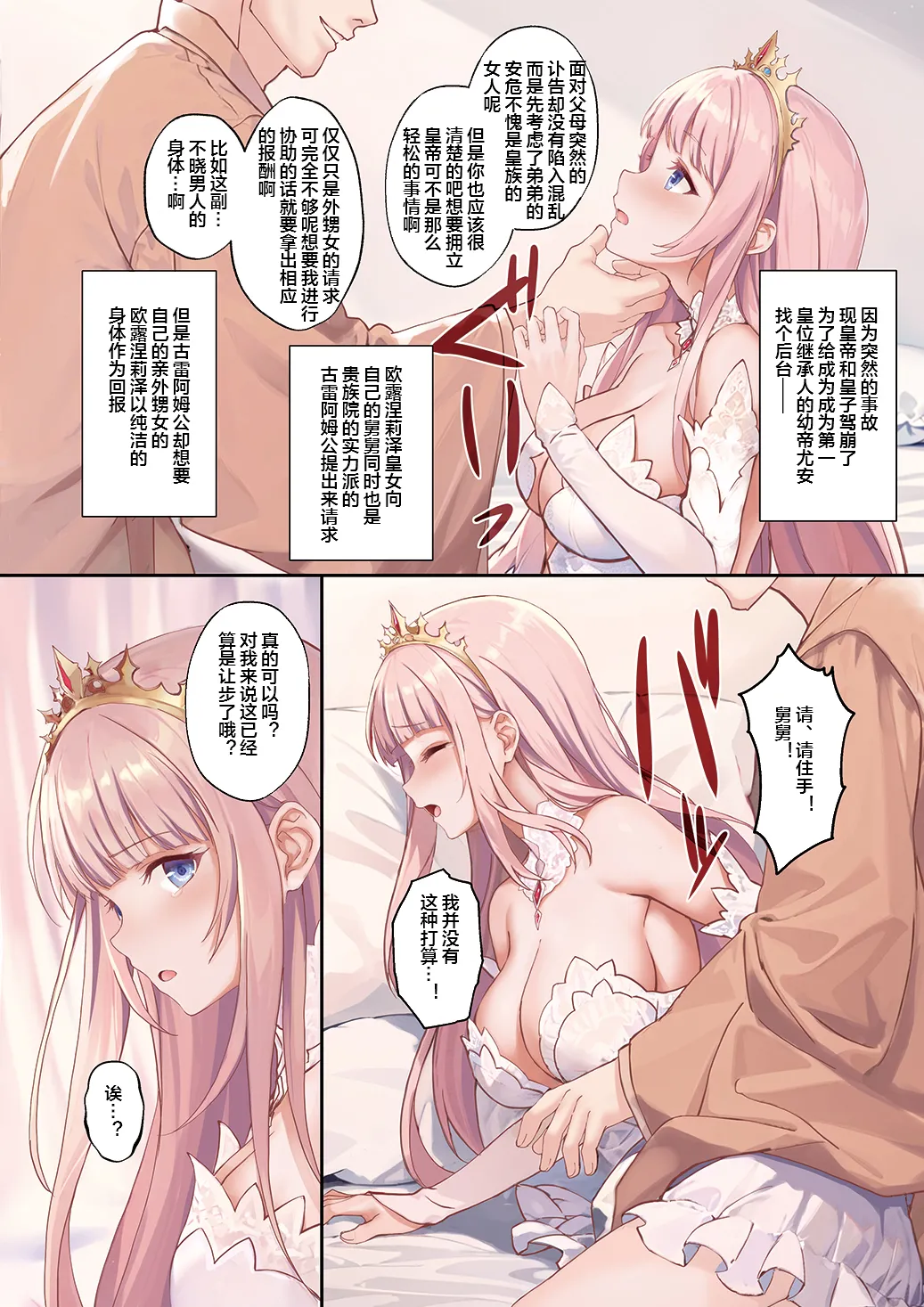 Koujo Seifuku page 4 full