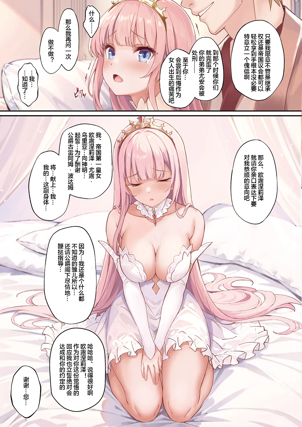 Koujo Seifuku page 5 full