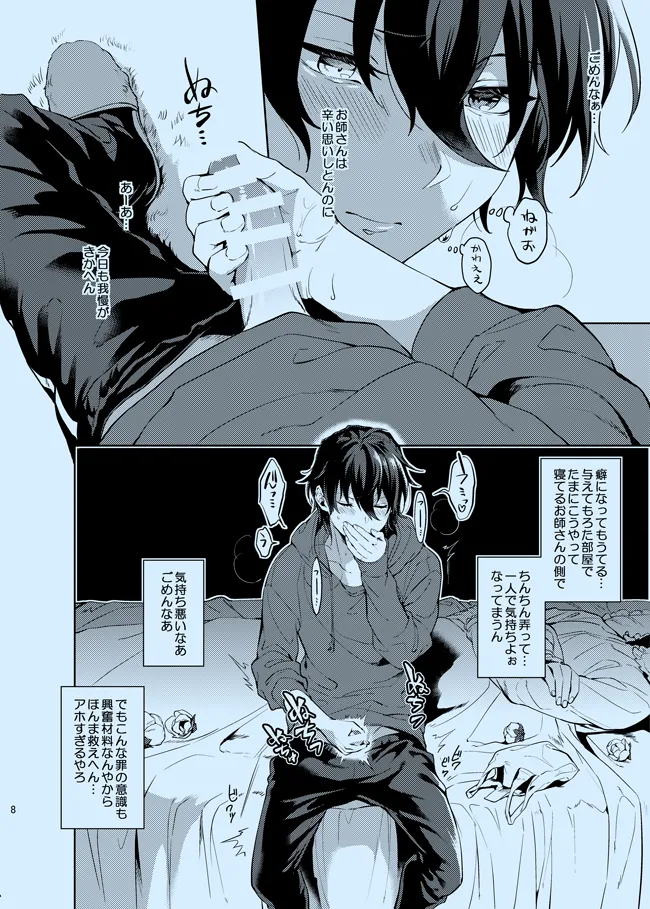 Douka Shiranai Mama de Ite page 8 full